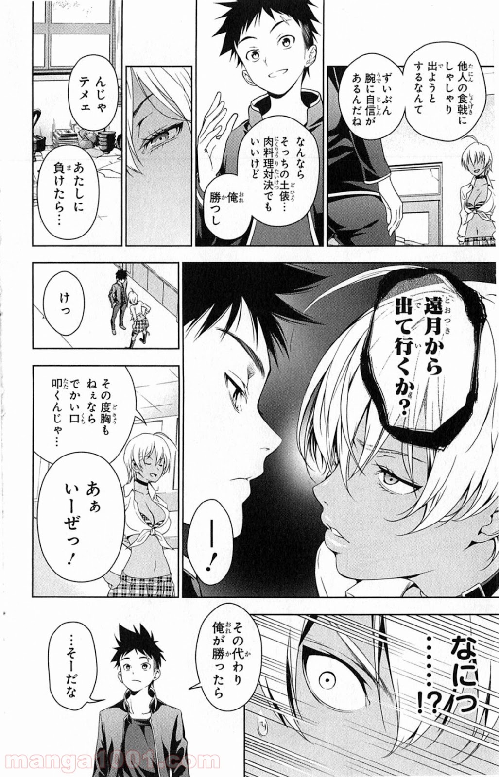 食戟のソーマ - raw - 第10話 - https://jppp.mangajikan.cc/jppp/06080057/n4of5hdxet4.jpg