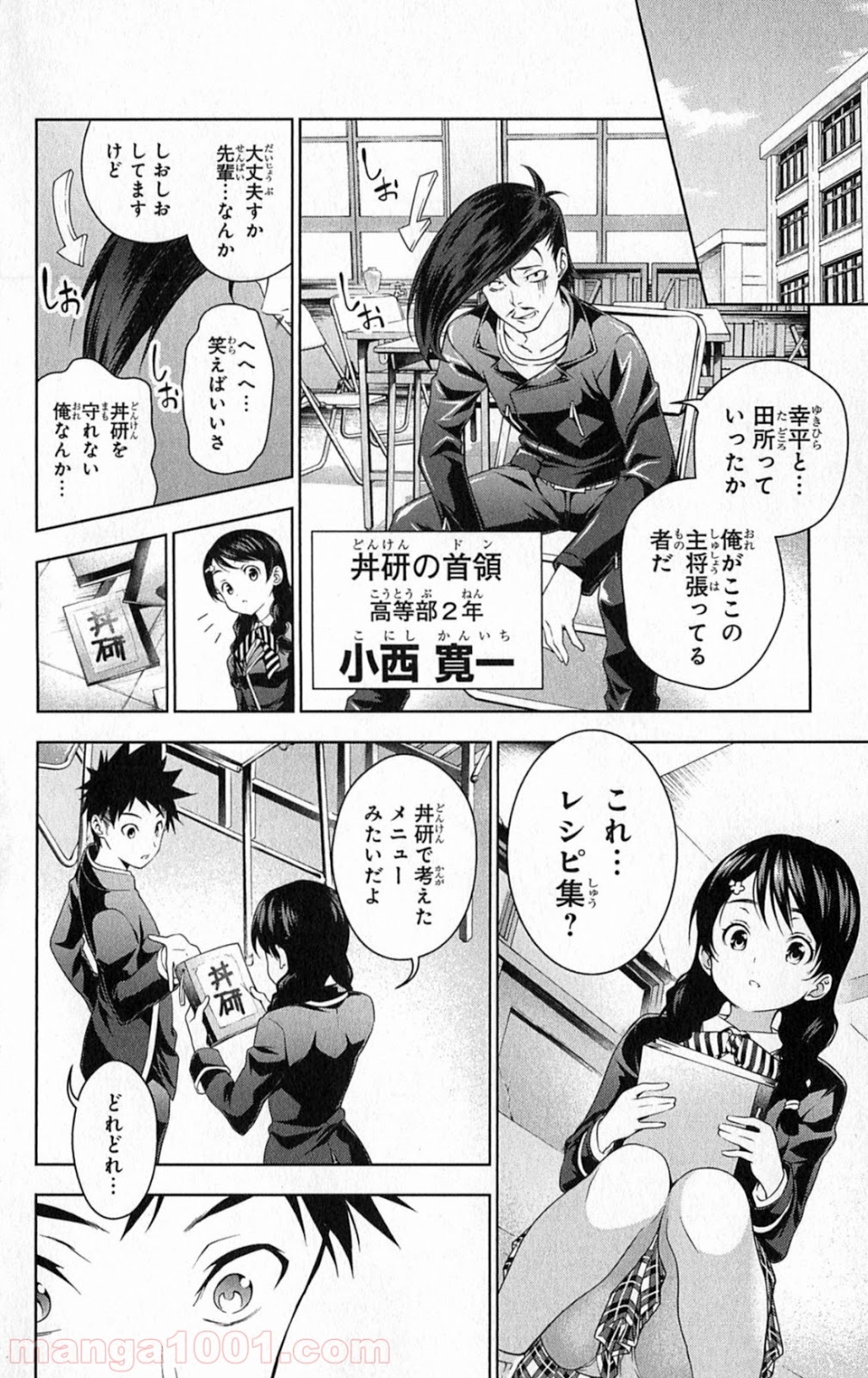 食戟のソーマ - raw - 第10話 - https://jppp.mangajikan.cc/jppp/06080057/qhzrhee4o15.jpg