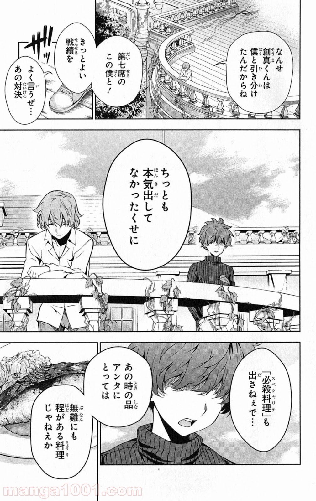 食戟のソーマ - raw - 第9話 - https://jppp.mangajikan.cc/jppp/06080057/sbleuoake03.jpg
