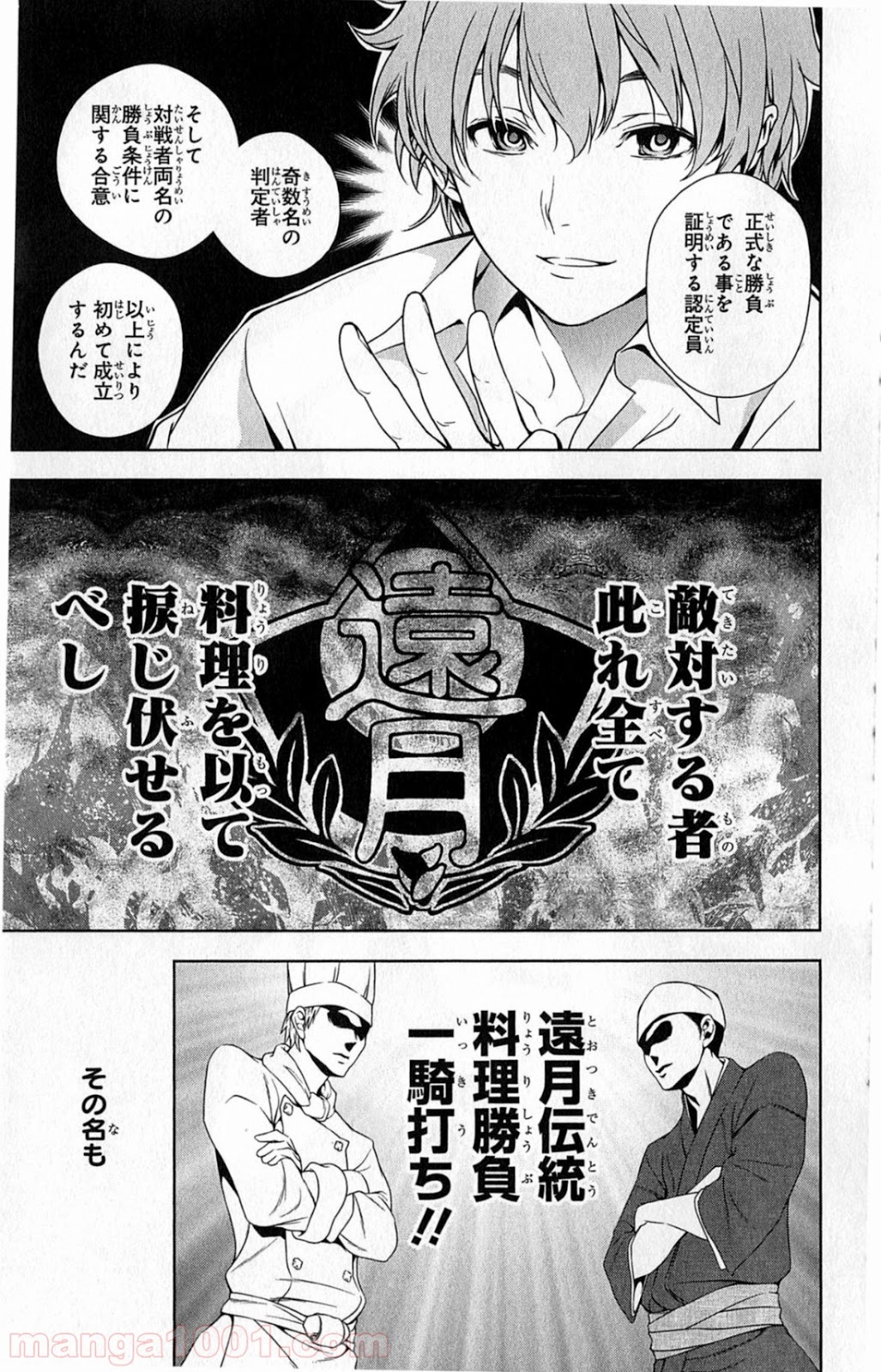 食戟のソーマ - raw - 第9話 - https://jppp.mangajikan.cc/jppp/06080057/smdg4jaidw0.jpg