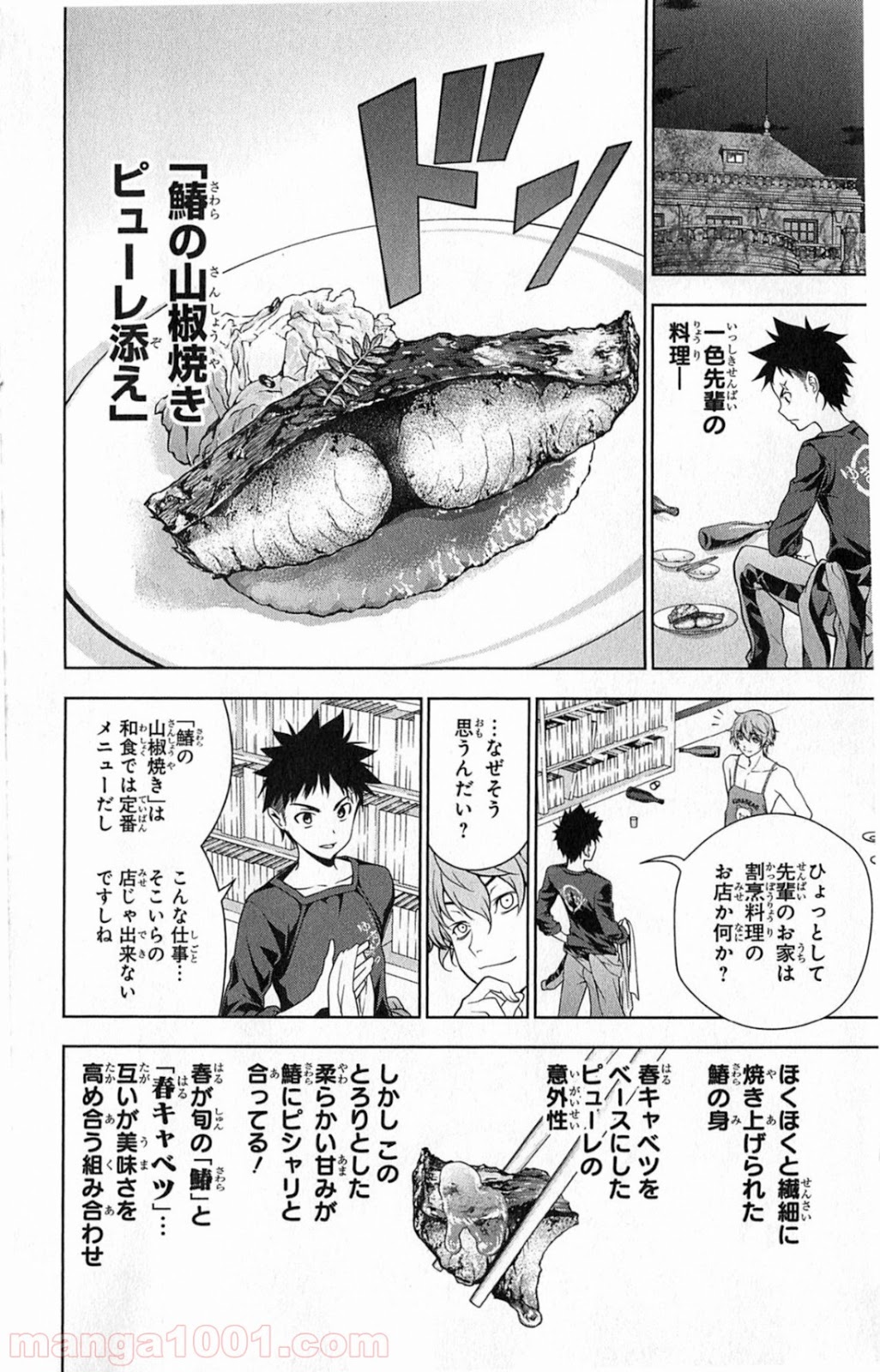 食戟のソーマ - raw - 第8話 - https://jppp.mangajikan.cc/jppp/06080057/sz34xulptwb.jpg