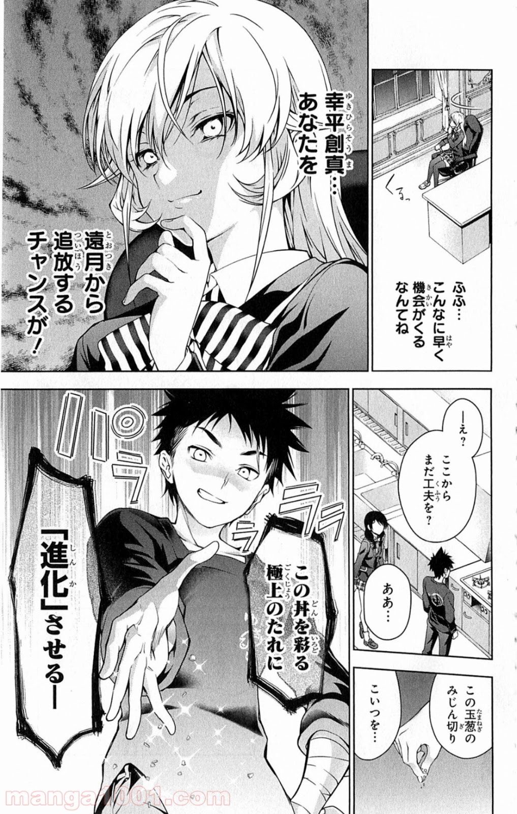 食戟のソーマ - raw - 第11話 - https://jppp.mangajikan.cc/jppp/06080057/tzjdtwa4clk.jpg
