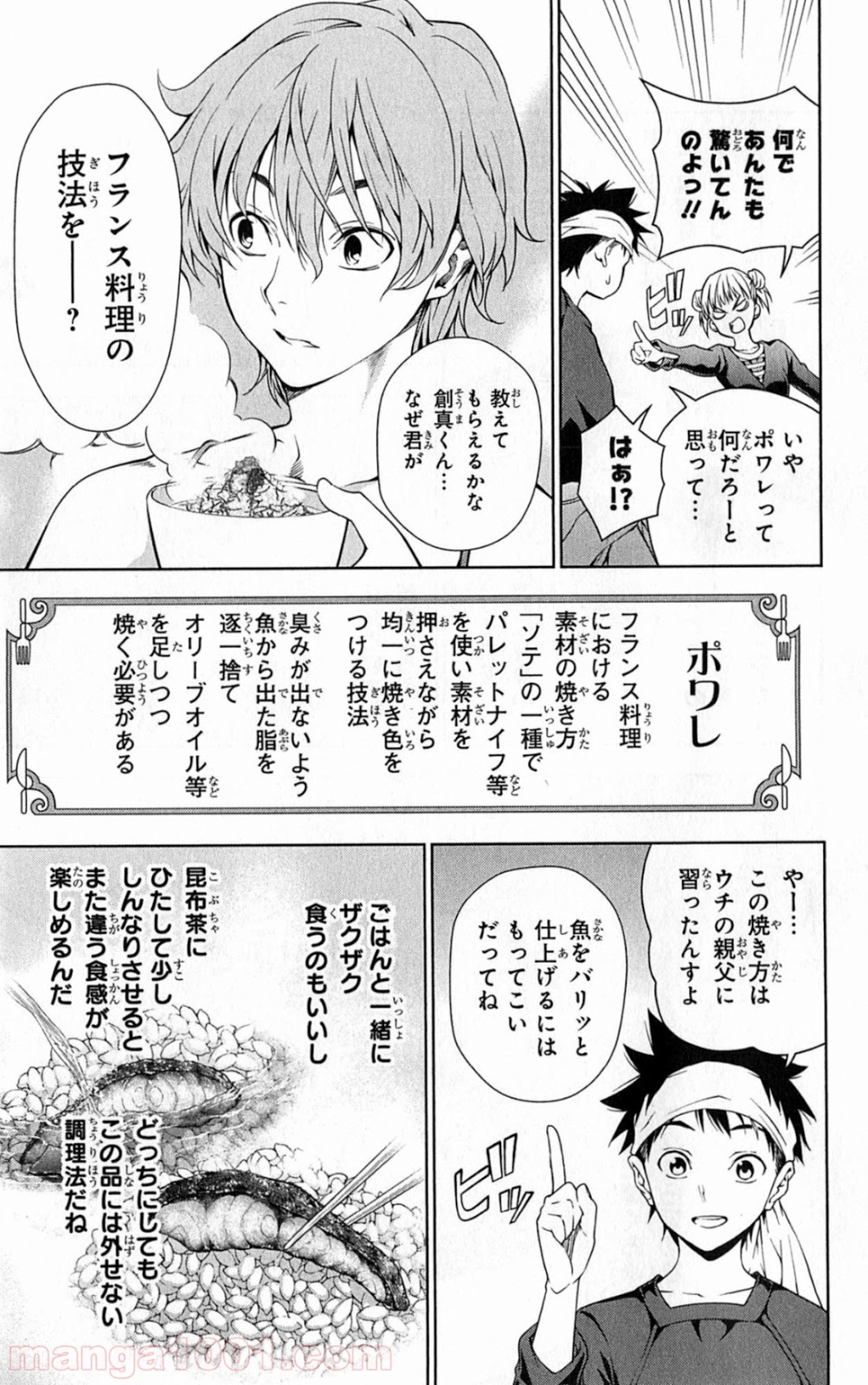食戟のソーマ - raw - 第8話 - https://jppp.mangajikan.cc/jppp/06080057/u2f4rzld2w5.jpg