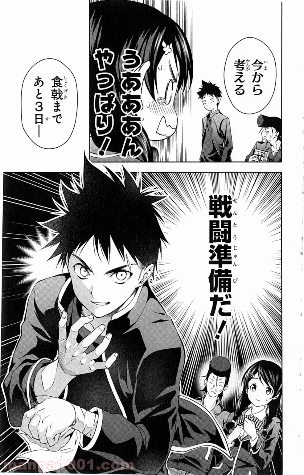 食戟のソーマ - raw - 第10話 - https://jppp.mangajikan.cc/jppp/06080057/u3pyay5zebx.jpg