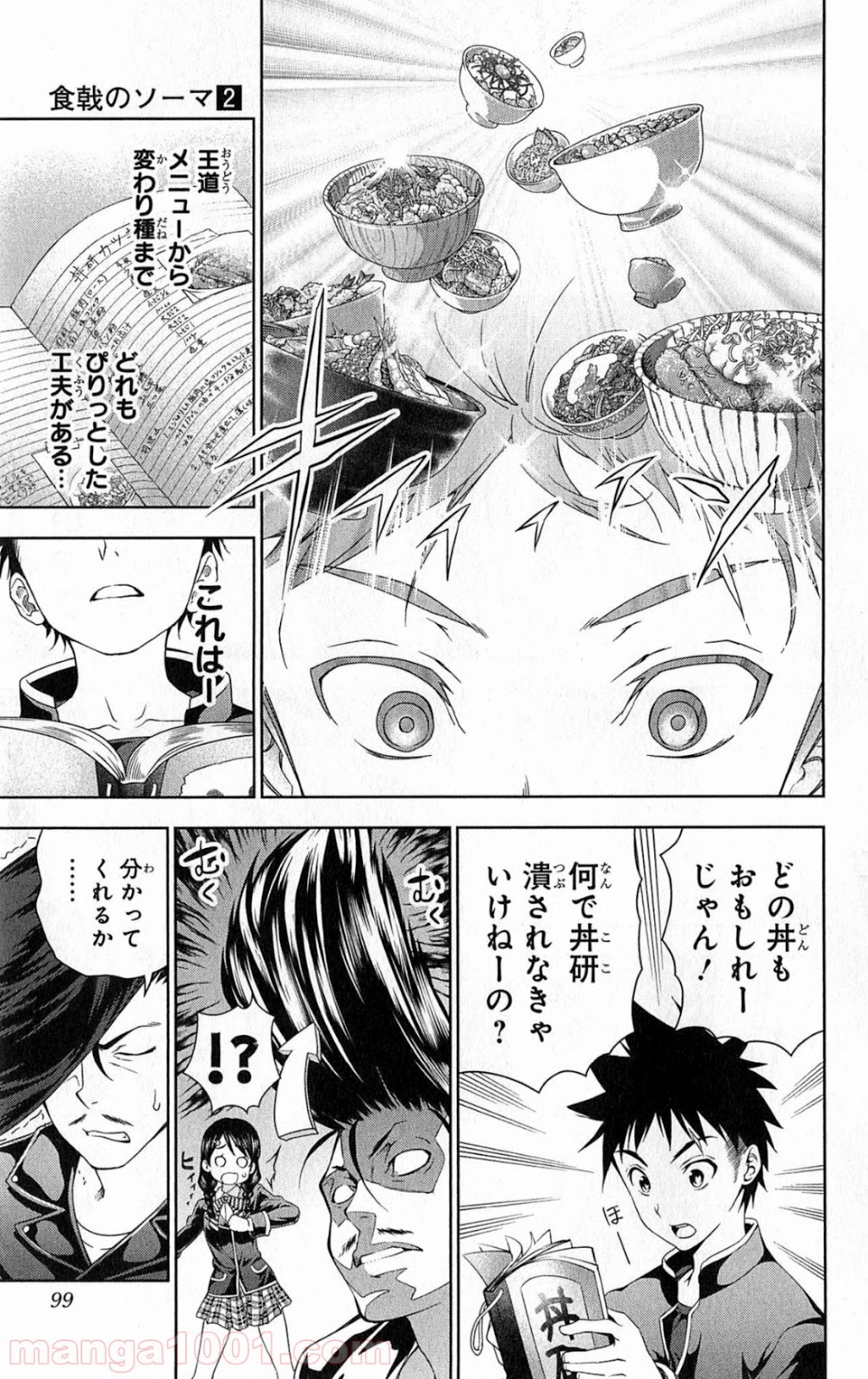 食戟のソーマ - raw - 第10話 - https://jppp.mangajikan.cc/jppp/06080057/ujh431lm0e5.jpg