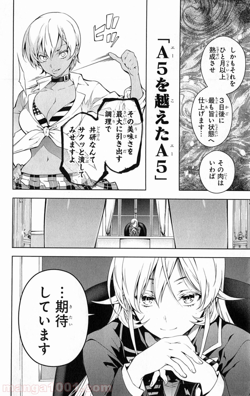 食戟のソーマ - raw - 第11話 - https://jppp.mangajikan.cc/jppp/06080057/wje1tx3ddga.jpg