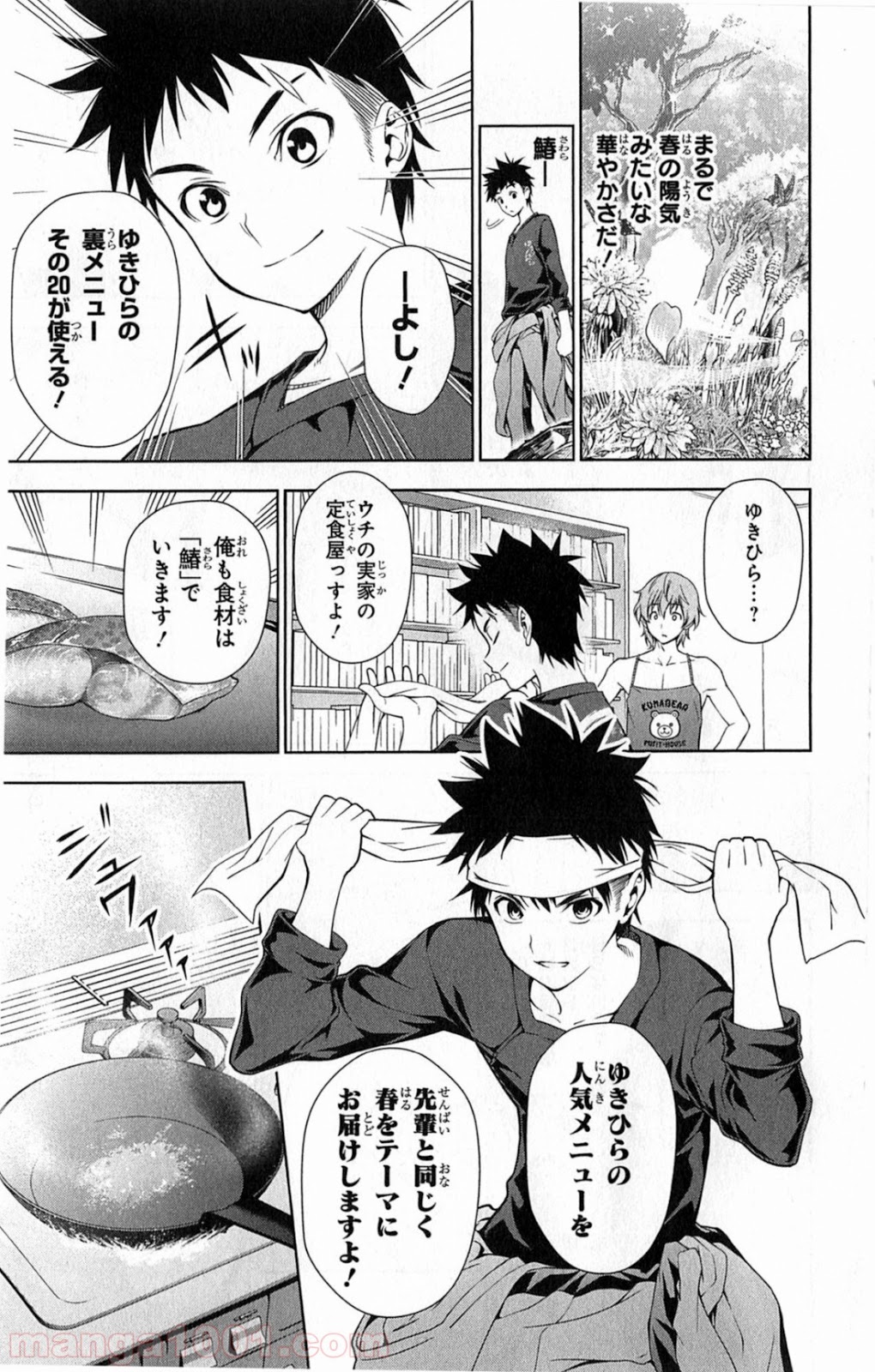 食戟のソーマ - raw - 第8話 - https://jppp.mangajikan.cc/jppp/06080057/z0zsxsuoizy.jpg