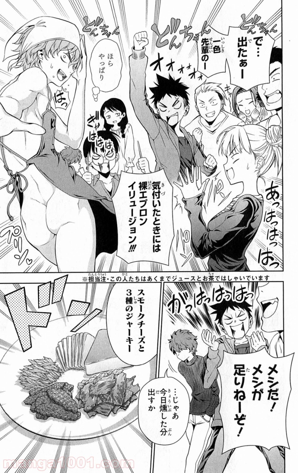 食戟のソーマ - raw - 第7話 - https://jppp.mangajikan.cc/jppp/06080058/1iyjb4rs3l5.jpg