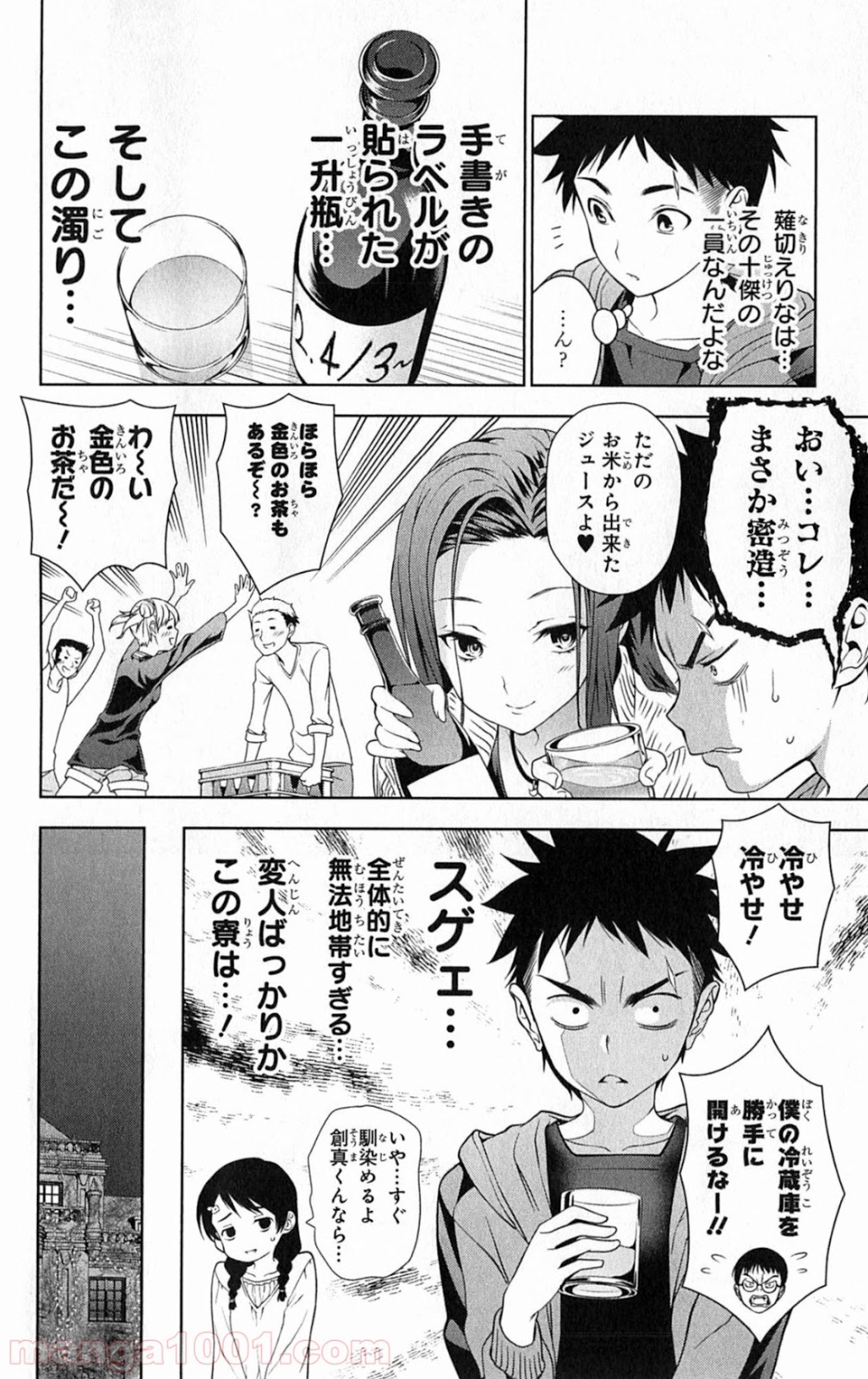 食戟のソーマ - raw - 第7話 - https://jppp.mangajikan.cc/jppp/06080058/3fapkbjh22j.jpg