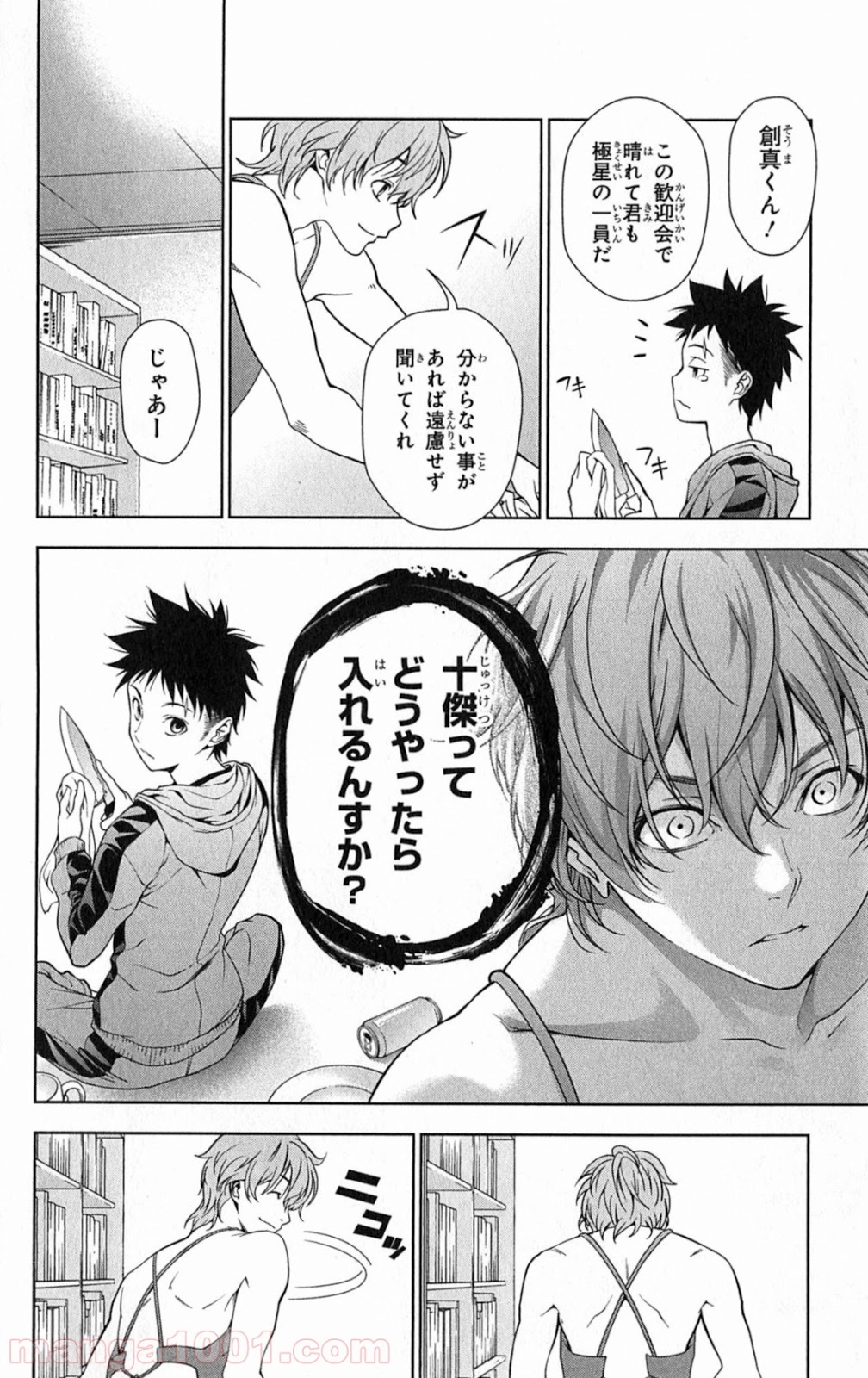 食戟のソーマ - raw - 第8話 - https://jppp.mangajikan.cc/jppp/06080058/ds5551rtdz1.jpg