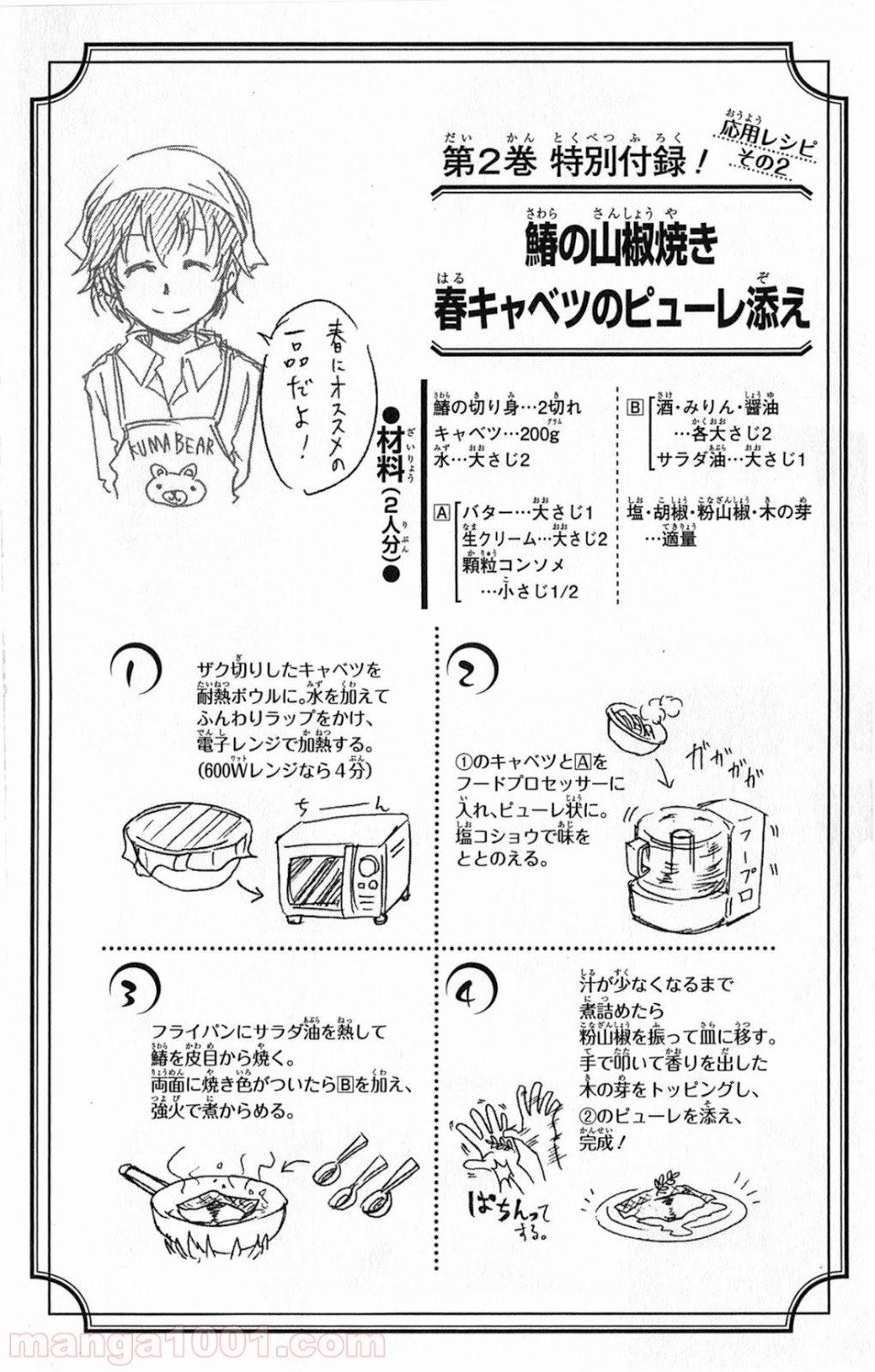 食戟のソーマ - raw - 第7話 - https://jppp.mangajikan.cc/jppp/06080058/ercx2mqqt4b.jpg