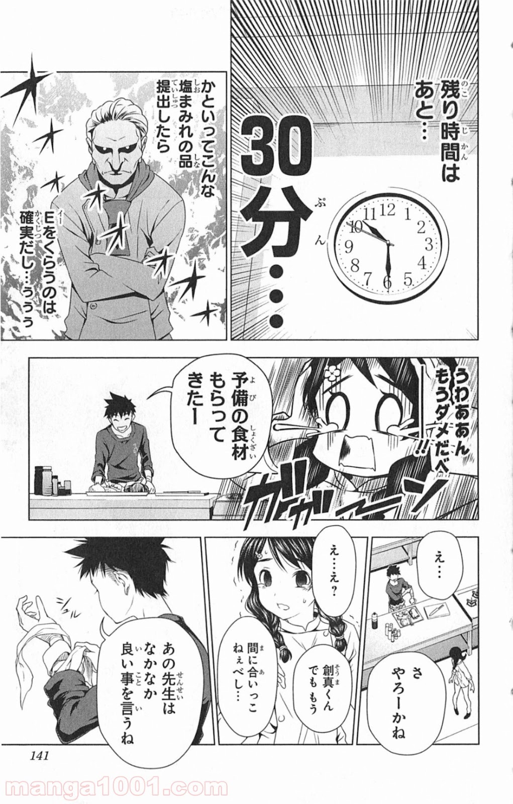 食戟のソーマ - raw - 第5話 - https://jppp.mangajikan.cc/jppp/06080058/fqefj5zgtry.jpg