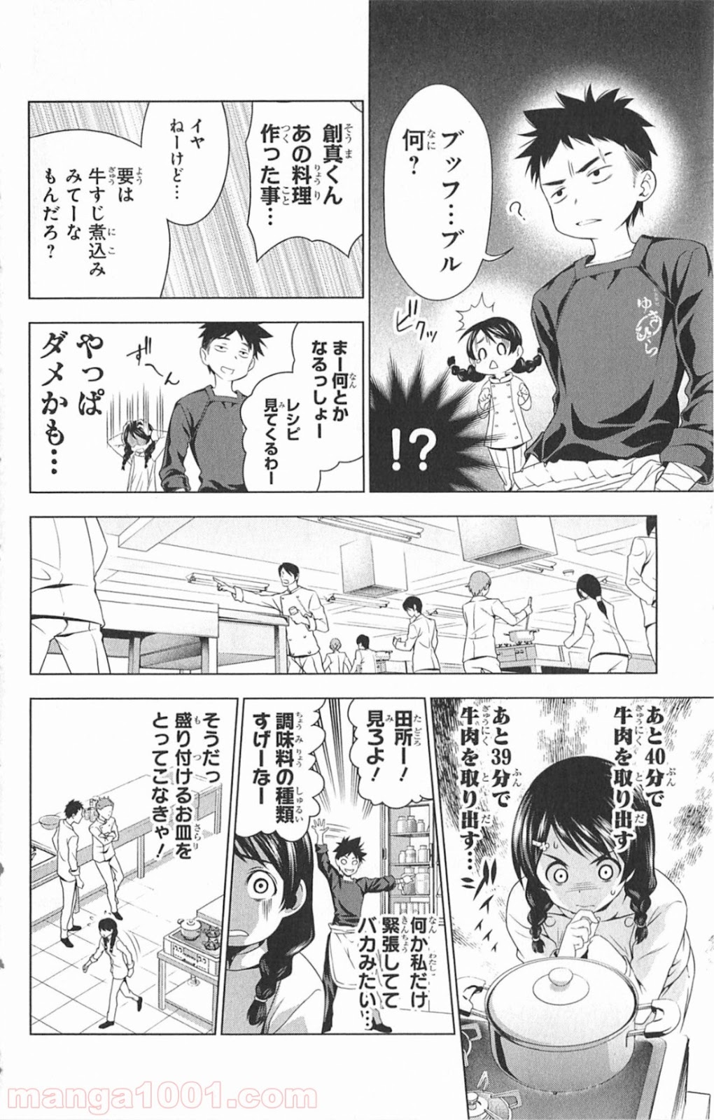 食戟のソーマ - raw - 第5話 - https://jppp.mangajikan.cc/jppp/06080058/h54ytyj23gt.jpg
