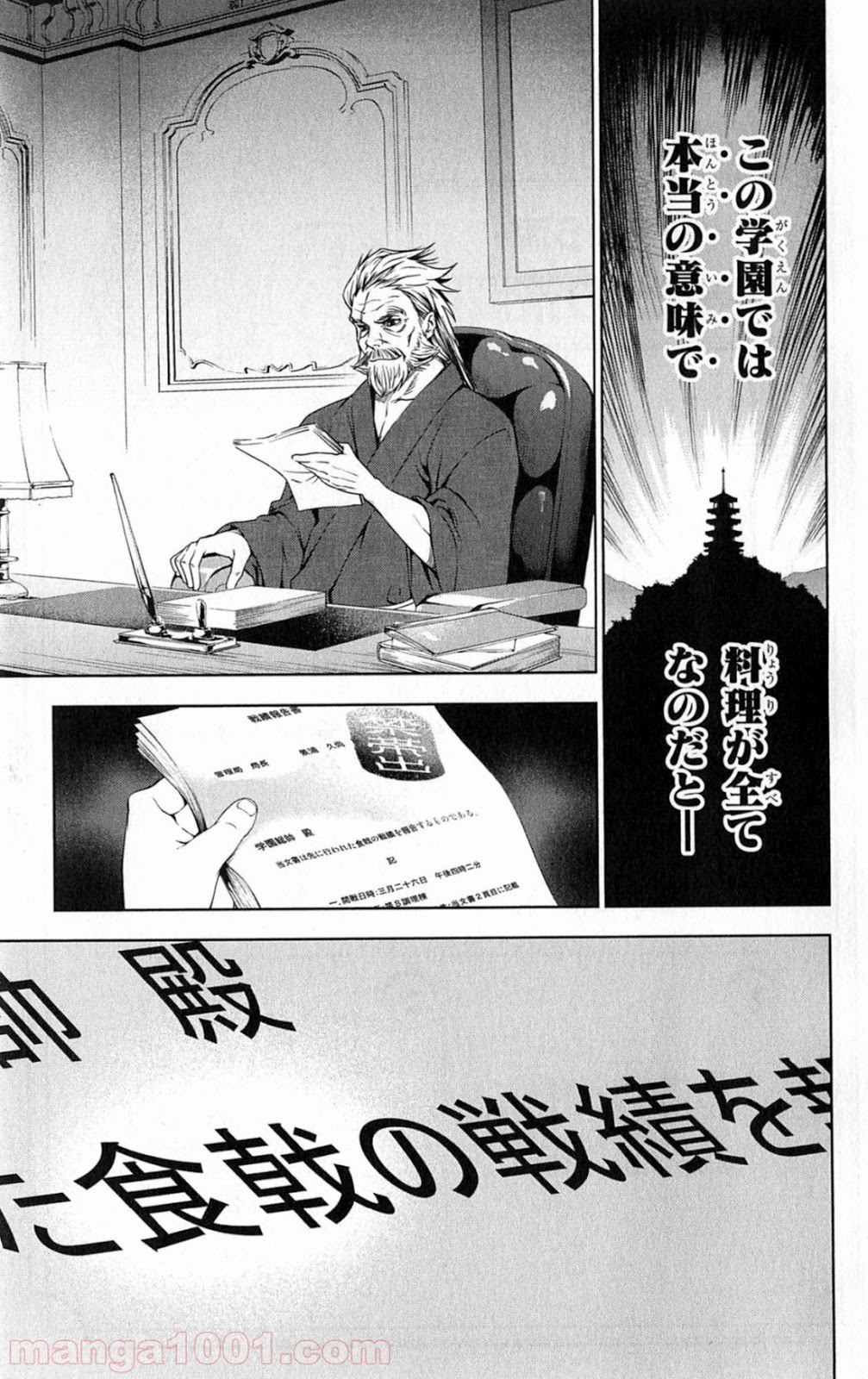食戟のソーマ - raw - 第8話 - https://jppp.mangajikan.cc/jppp/06080058/naiunfixq12.jpg