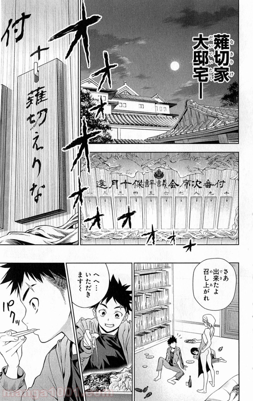 食戟のソーマ - raw - 第7話 - https://jppp.mangajikan.cc/jppp/06080058/pftybk3wl3q.jpg