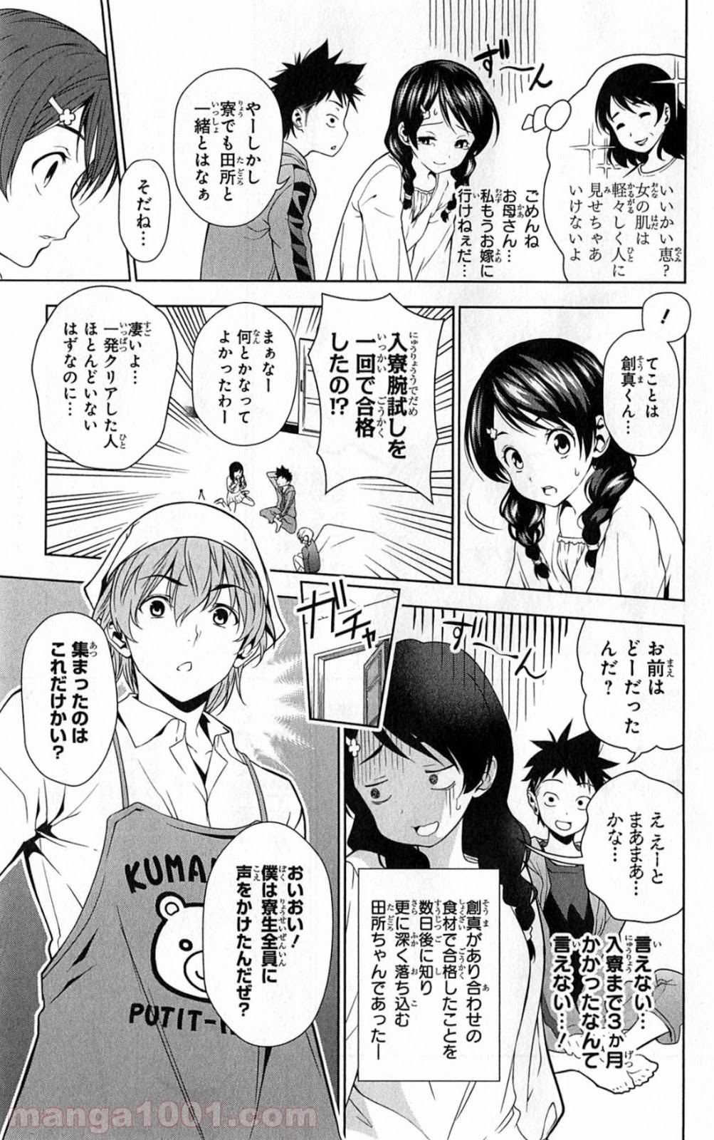 食戟のソーマ - raw - 第7話 - https://jppp.mangajikan.cc/jppp/06080058/pgqybqneiop.jpg
