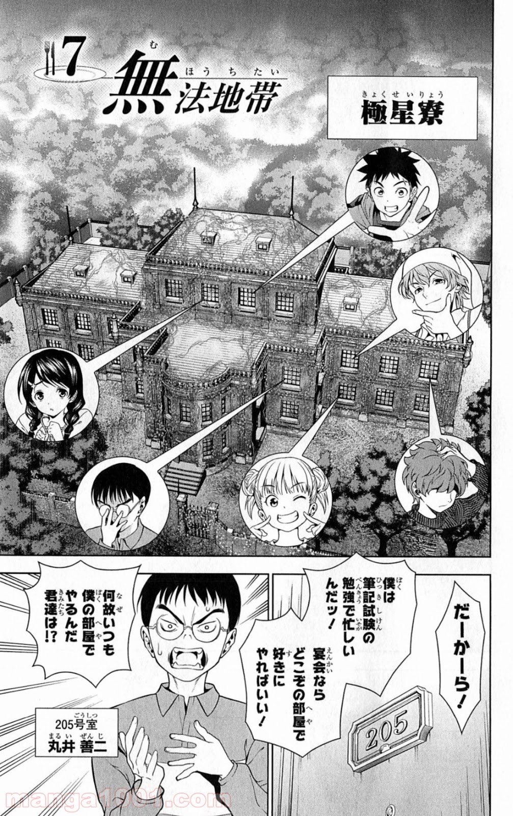 食戟のソーマ - raw - 第7話 - https://jppp.mangajikan.cc/jppp/06080058/q1azymk0m41.jpg