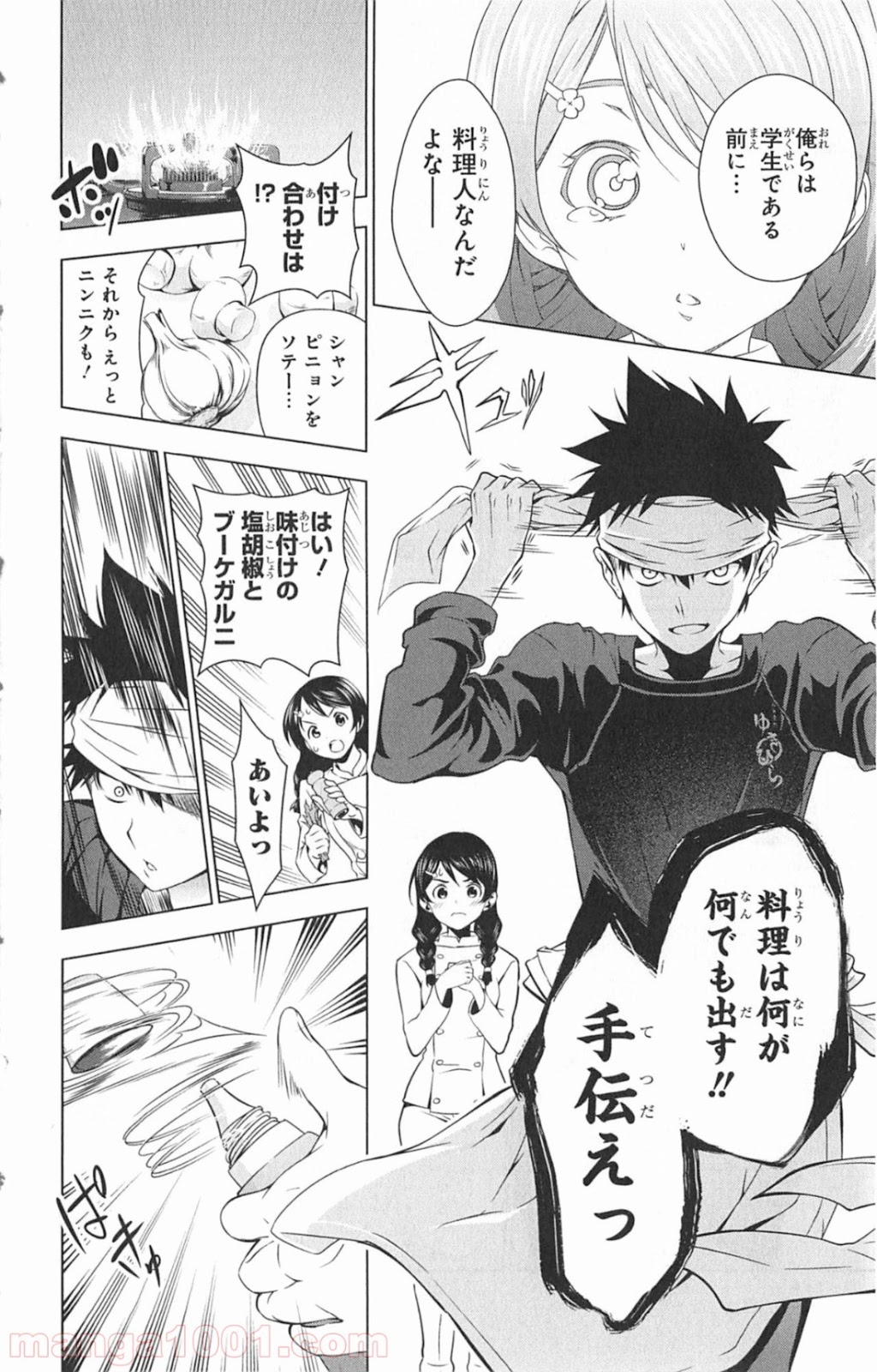 食戟のソーマ - raw - 第5話 - https://jppp.mangajikan.cc/jppp/06080058/snvb1sy3zrl.jpg