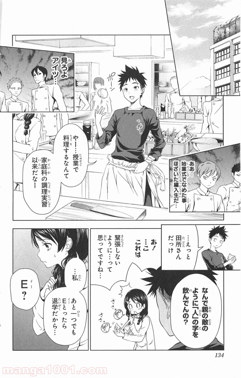 食戟のソーマ - raw - 第5話 - https://jppp.mangajikan.cc/jppp/06080058/uazkf3tpfwp.jpg