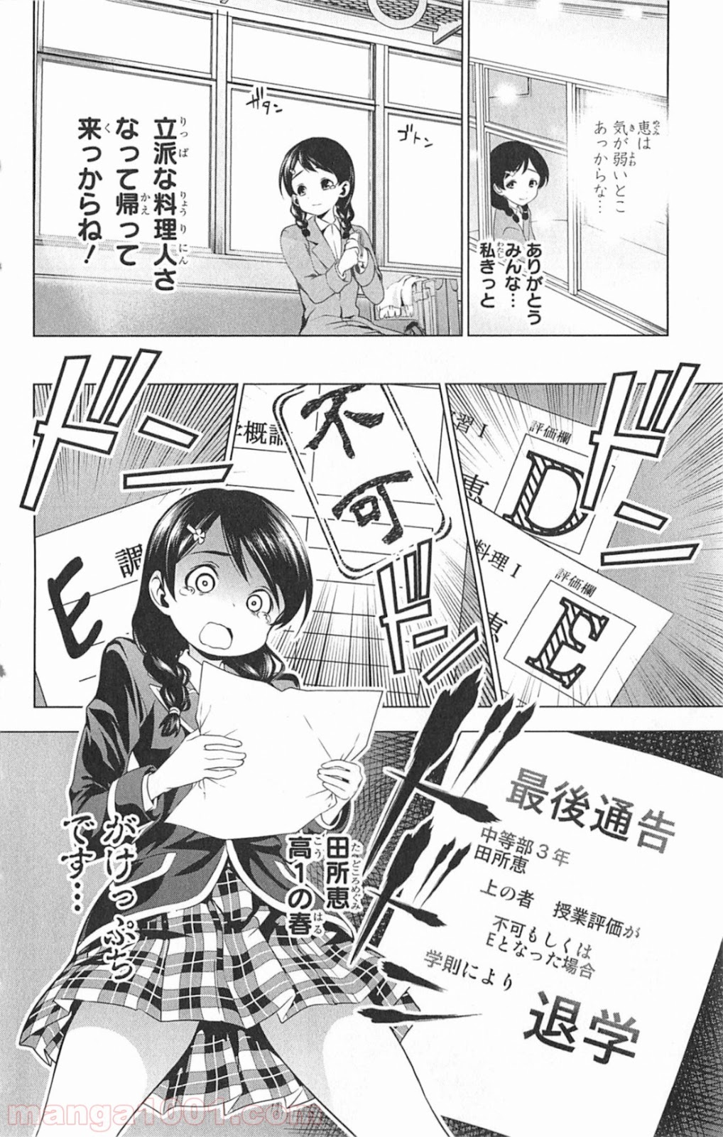 食戟のソーマ - raw - 第5話 - https://jppp.mangajikan.cc/jppp/06080058/vzhbg3xjdb5.jpg