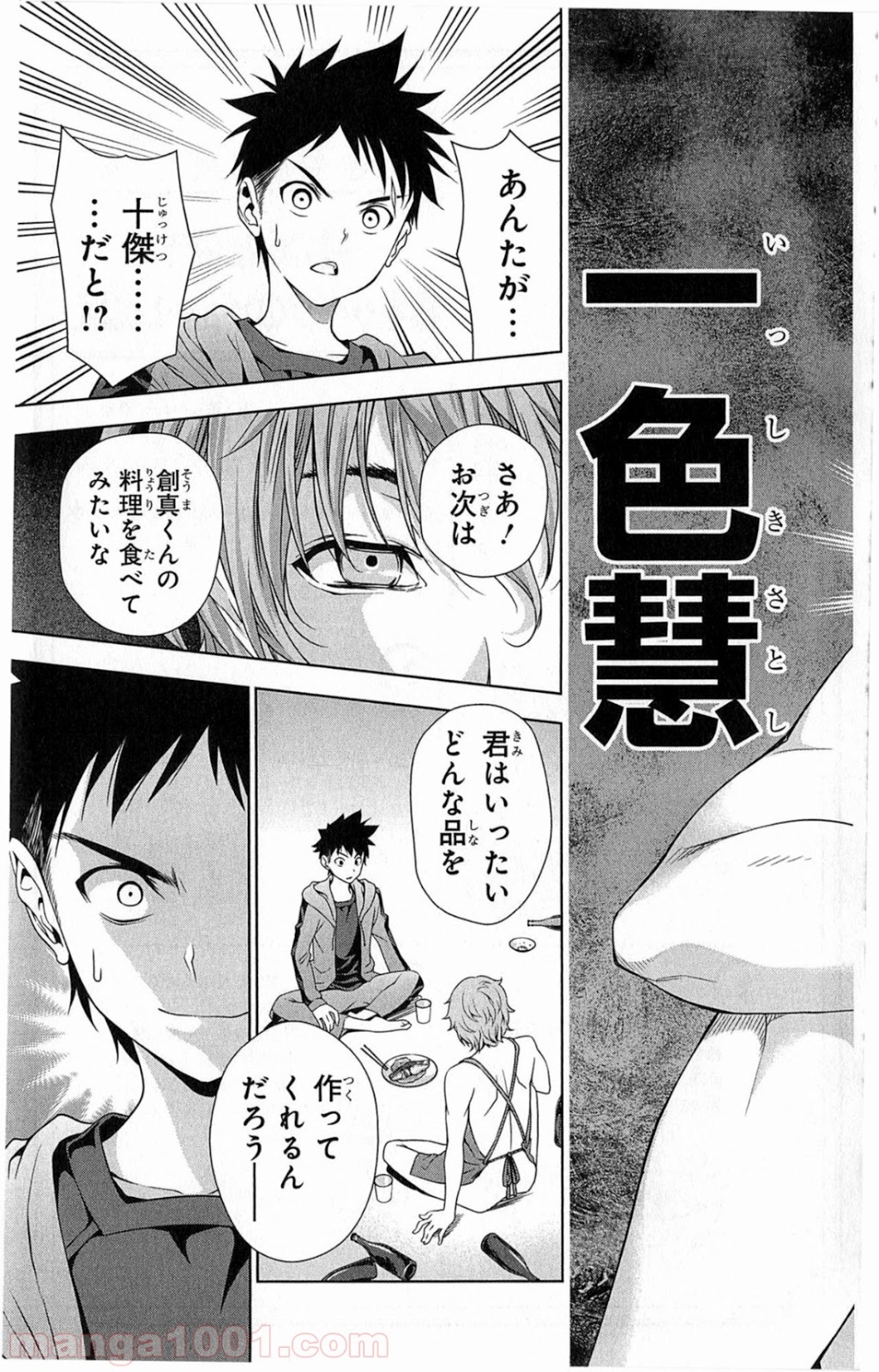 食戟のソーマ - raw - 第7話 - https://jppp.mangajikan.cc/jppp/06080058/xvrtme1dgoo.jpg