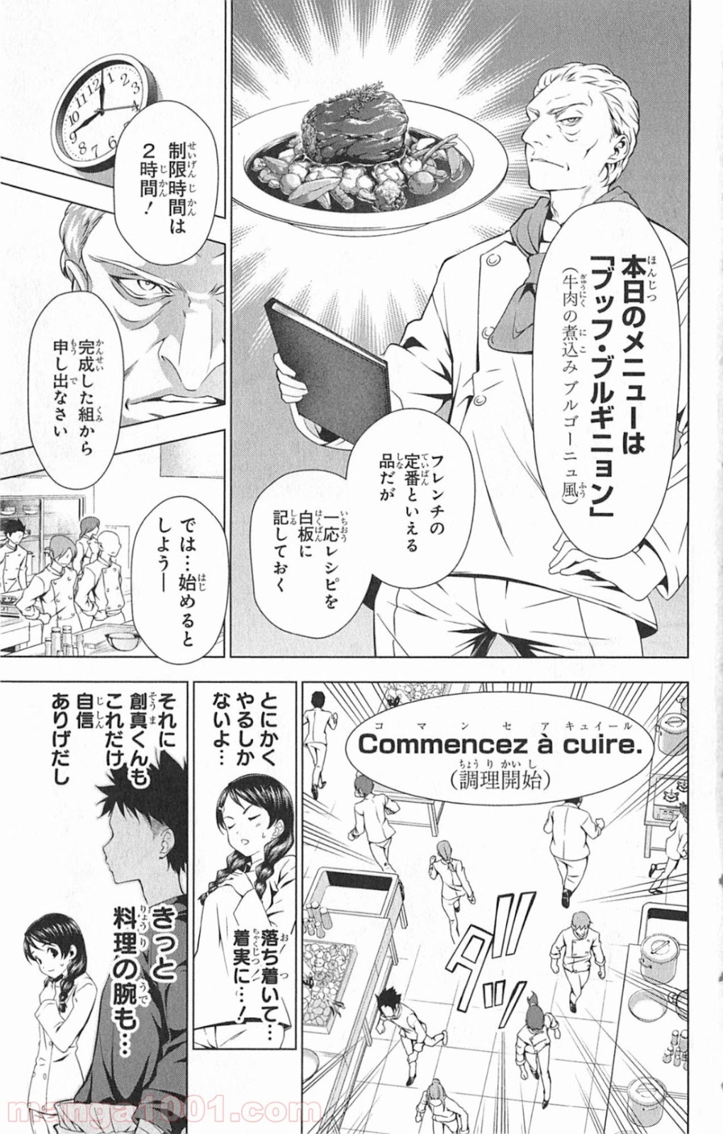 食戟のソーマ - raw - 第5話 - https://jppp.mangajikan.cc/jppp/06080058/zehysmoyovy.jpg