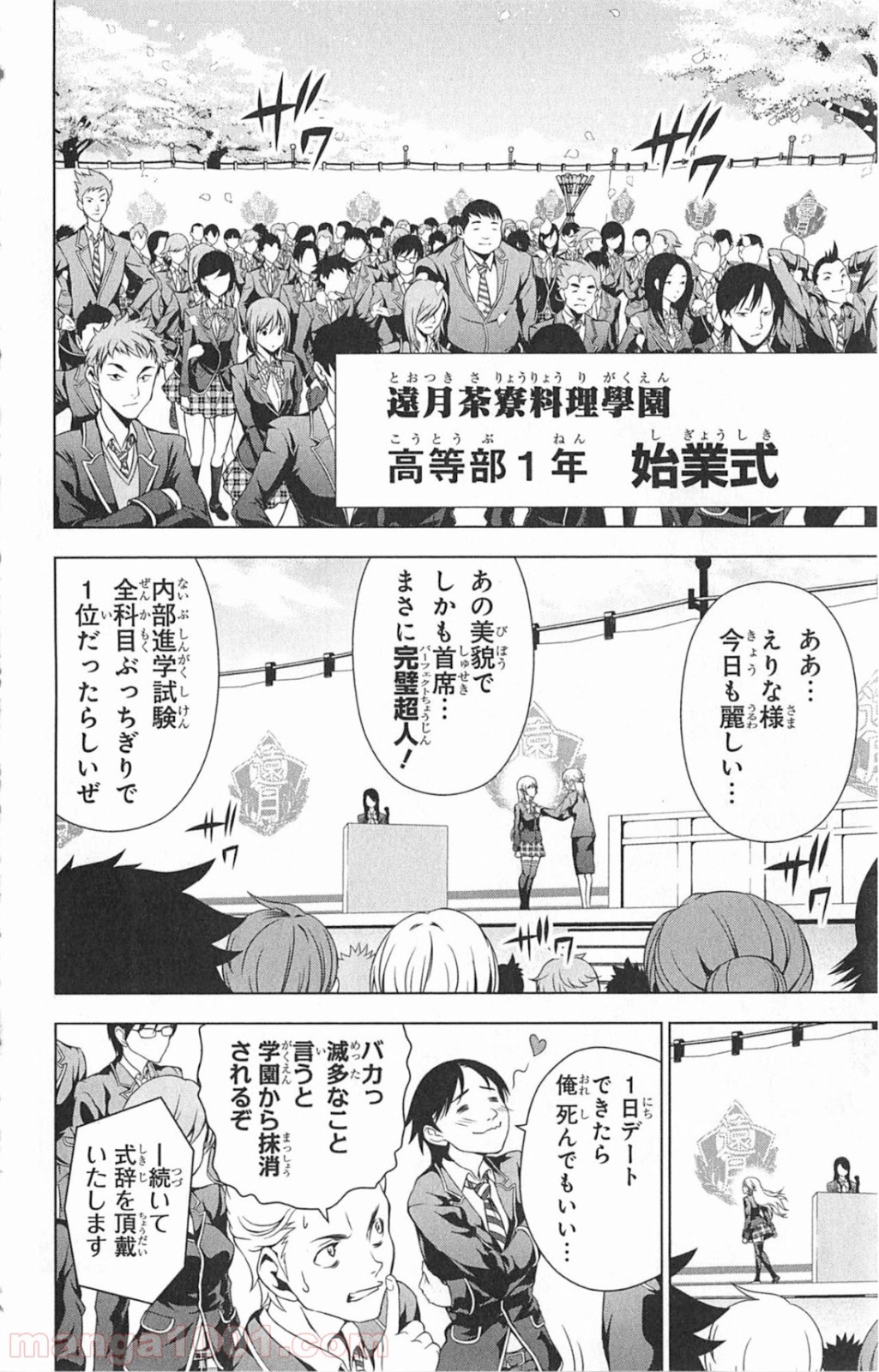 食戟のソーマ - raw - 第4話 - https://jppp.mangajikan.cc/jppp/06080059/2xvsjjofmdf.jpg