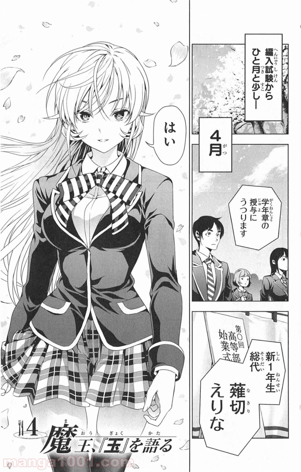 食戟のソーマ - raw - 第4話 - https://jppp.mangajikan.cc/jppp/06080059/3l0nogpiamr.jpg