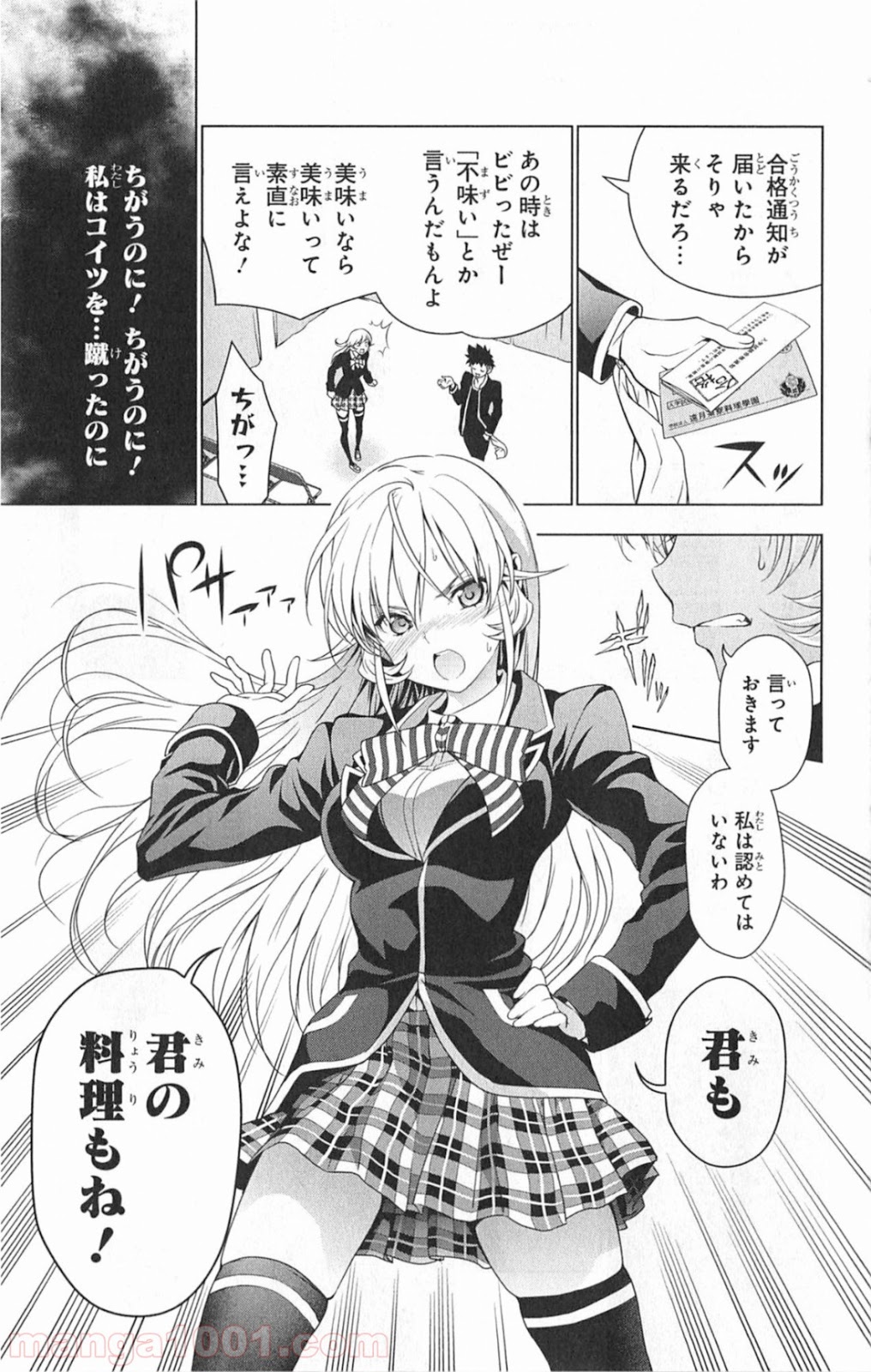 食戟のソーマ - raw - 第4話 - https://jppp.mangajikan.cc/jppp/06080059/4ip4tjcordd.jpg