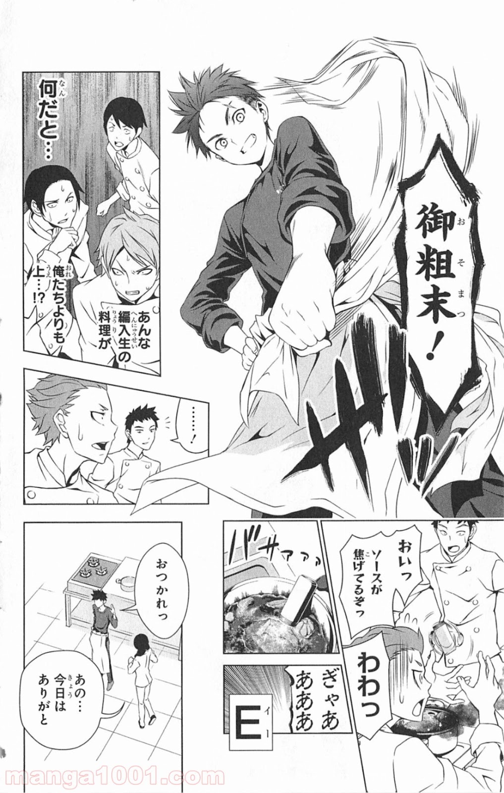 食戟のソーマ - raw - 第5話 - https://jppp.mangajikan.cc/jppp/06080059/51kcqxzb5s0.jpg