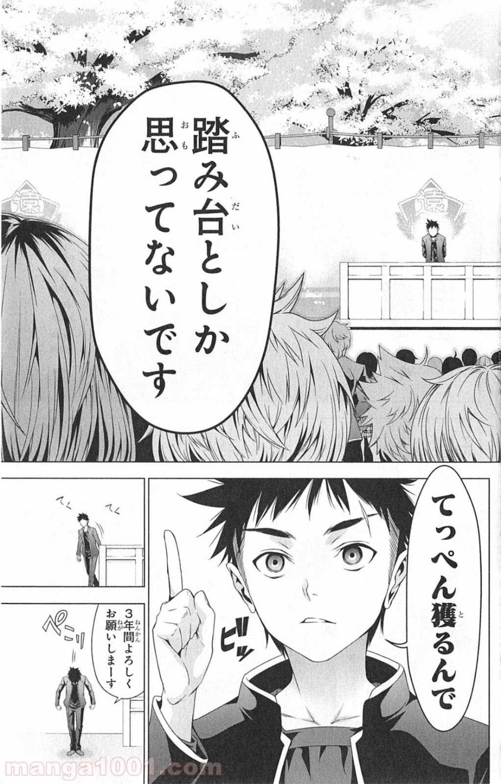 食戟のソーマ - raw - 第4話 - https://jppp.mangajikan.cc/jppp/06080059/aqqdxiqimtx.jpg