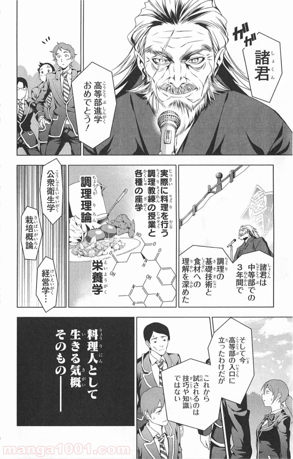 食戟のソーマ - raw - 第4話 - https://jppp.mangajikan.cc/jppp/06080059/frwhm0fdky1.jpg