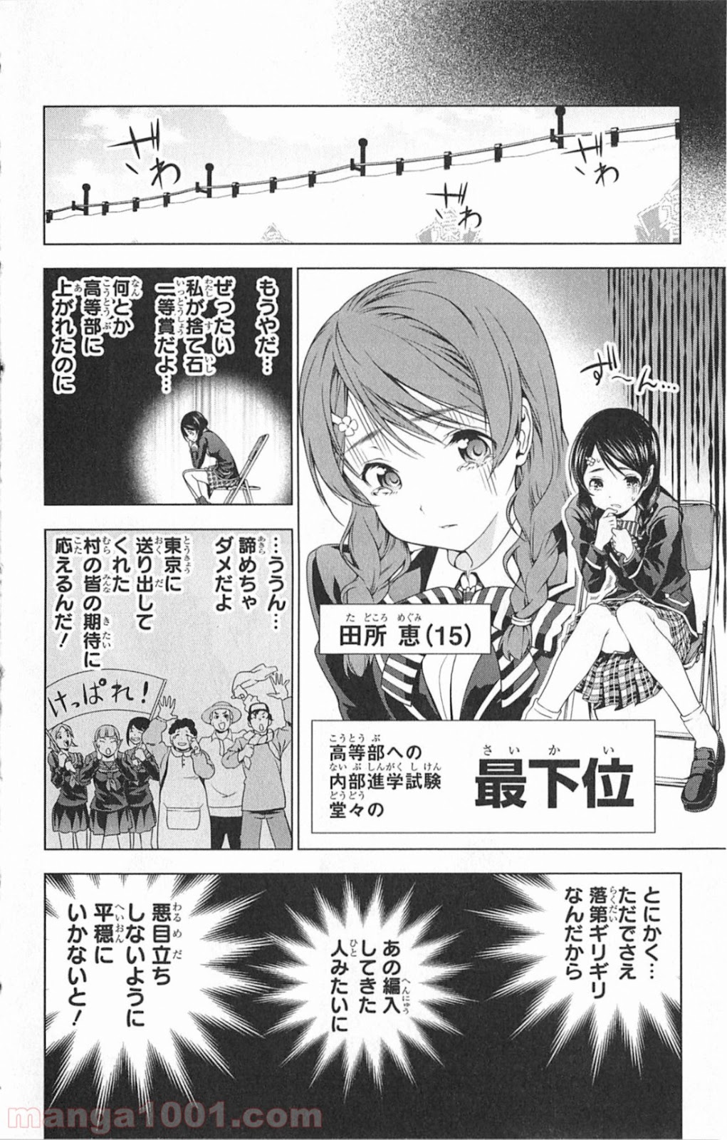 食戟のソーマ - raw - 第4話 - https://jppp.mangajikan.cc/jppp/06080059/ib4klfhucn3.jpg