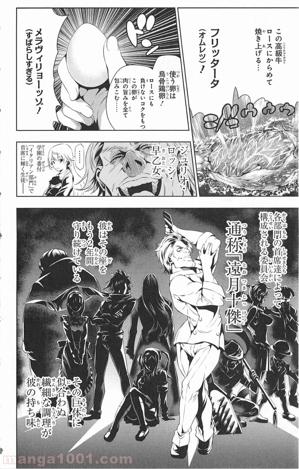 食戟のソーマ - raw - 第5.5話 - https://jppp.mangajikan.cc/jppp/06080059/jws0mspk5hj.jpg