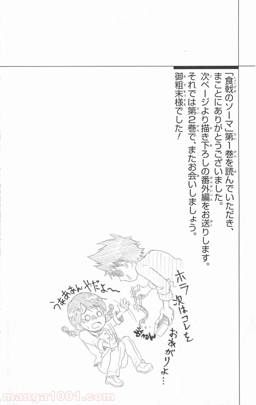 食戟のソーマ - raw - 第5.5話 - https://jppp.mangajikan.cc/jppp/06080059/mmq3yk1vqjs.jpg