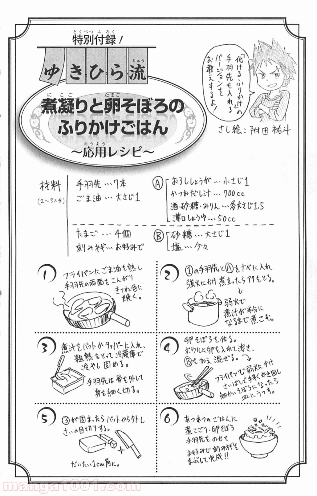 食戟のソーマ - raw - 第4話 - https://jppp.mangajikan.cc/jppp/06080059/ofjzkxxneng.jpg
