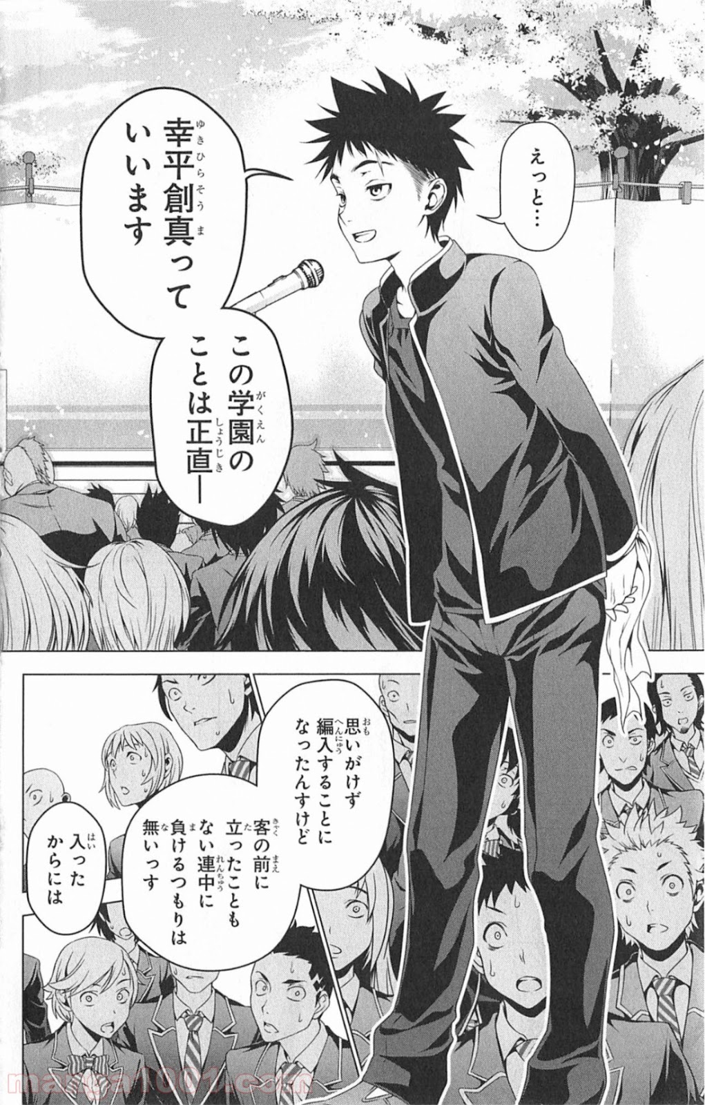 食戟のソーマ - raw - 第4話 - https://jppp.mangajikan.cc/jppp/06080059/ooagx1clycf.jpg