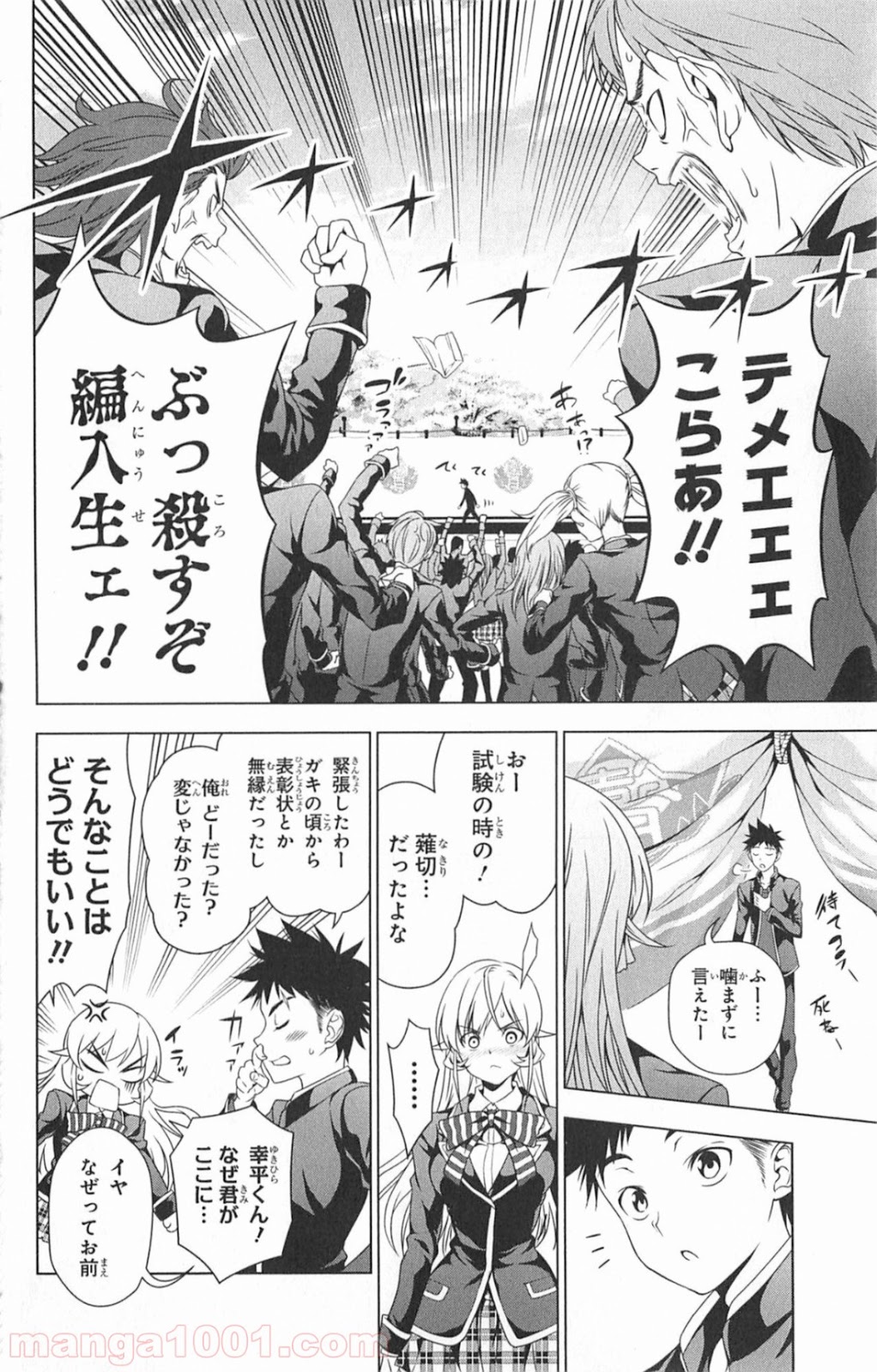 食戟のソーマ - raw - 第4話 - https://jppp.mangajikan.cc/jppp/06080059/s21ei15aenq.jpg