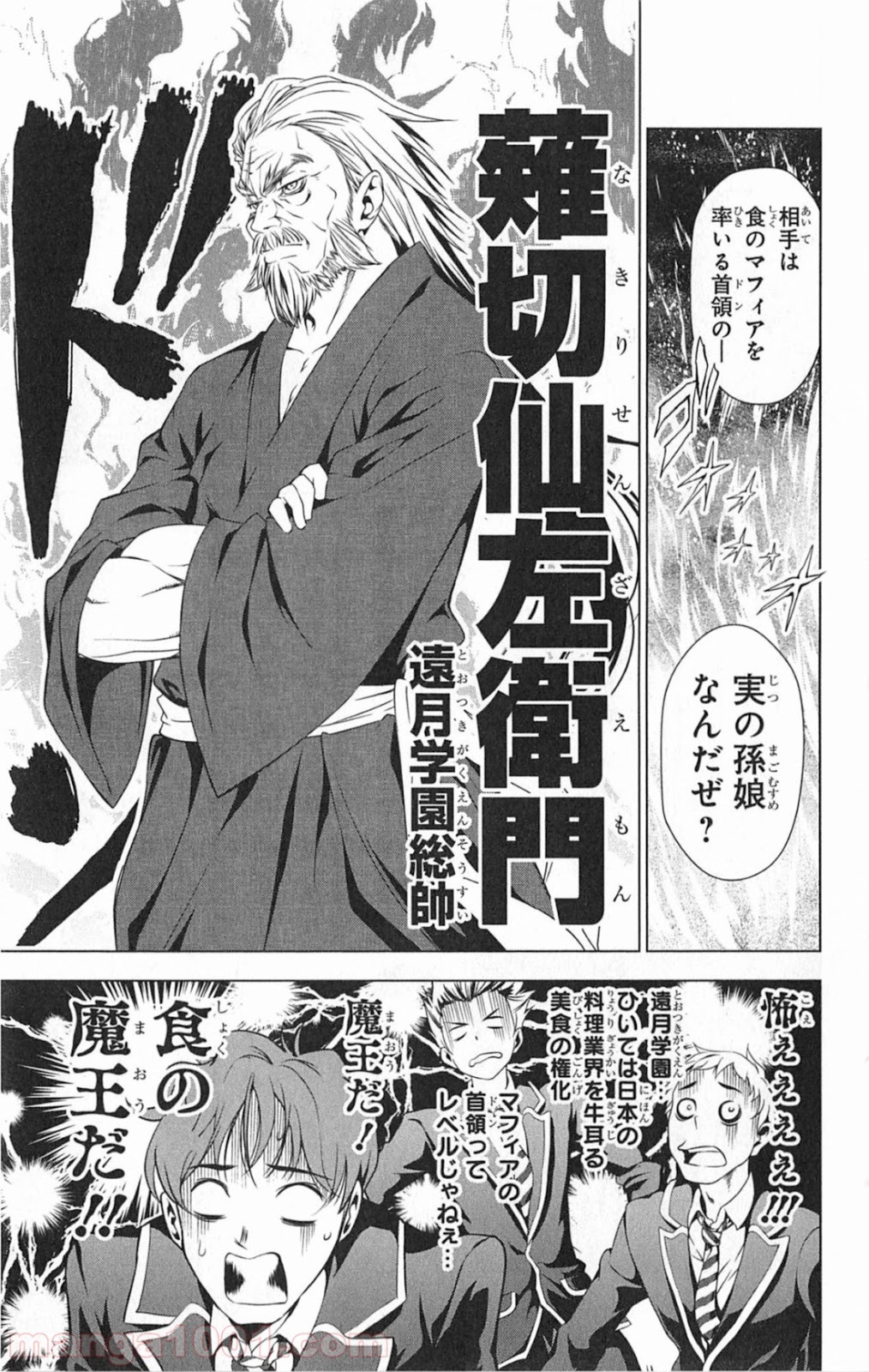 食戟のソーマ - raw - 第4話 - https://jppp.mangajikan.cc/jppp/06080059/u5jwpbkvlex.jpg