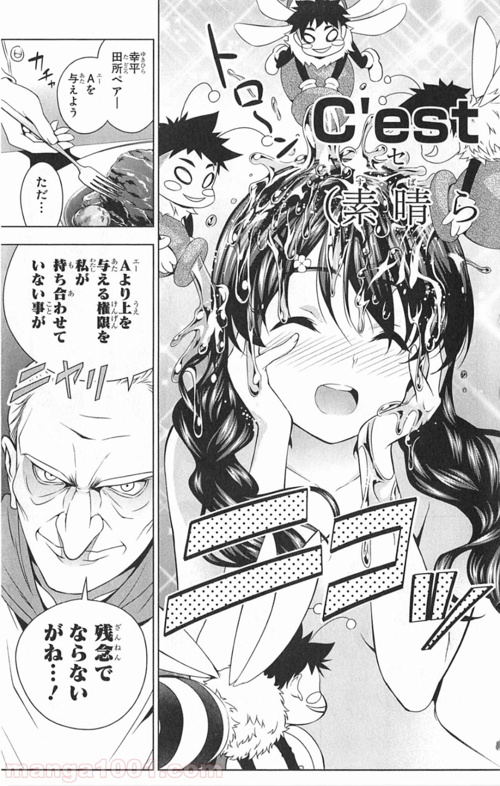 食戟のソーマ - raw - 第5話 - https://jppp.mangajikan.cc/jppp/06080059/vwhdcz54nqx.jpg