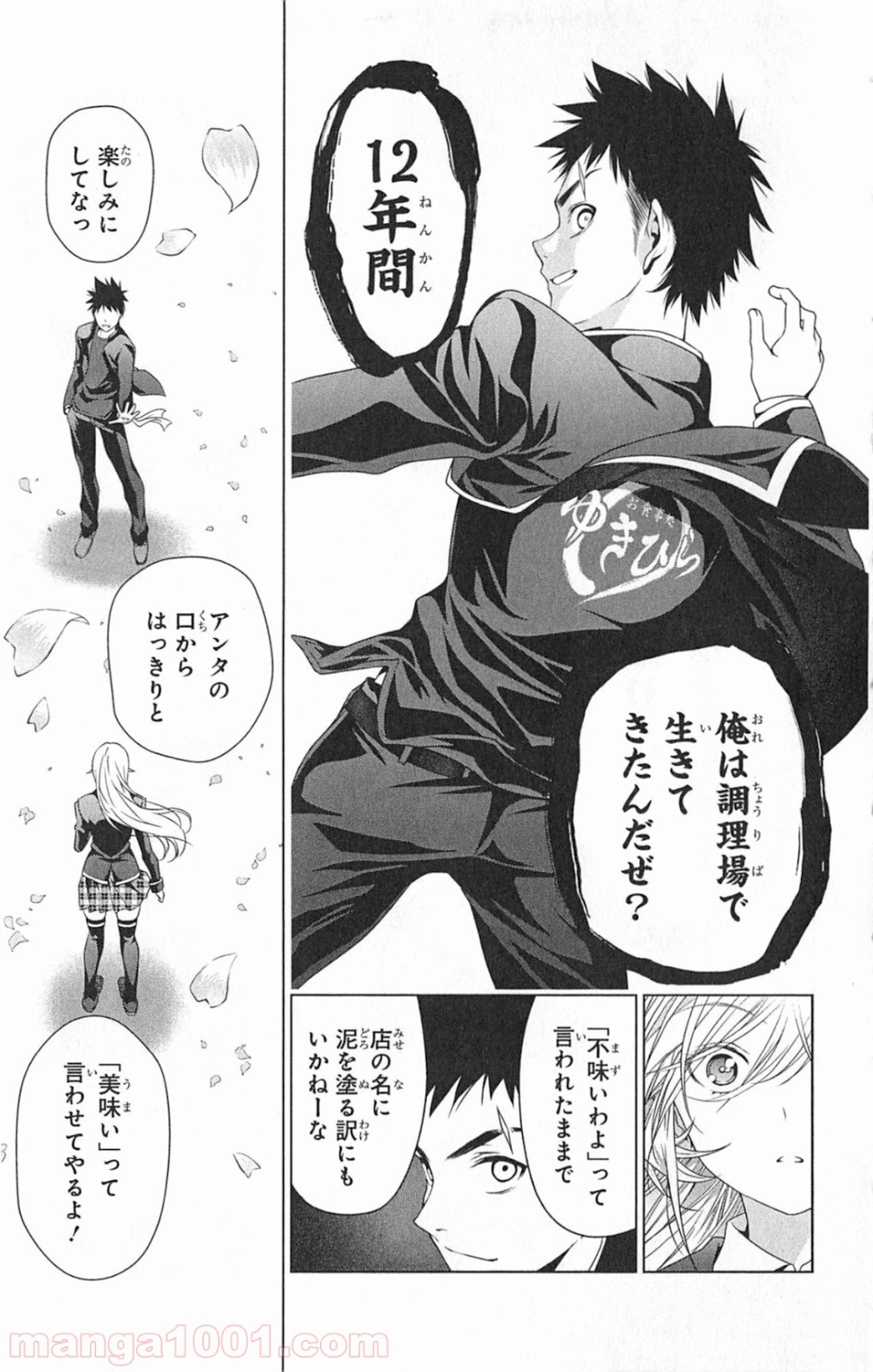 食戟のソーマ - raw - 第4話 - https://jppp.mangajikan.cc/jppp/06080059/y4smg1rcirz.jpg