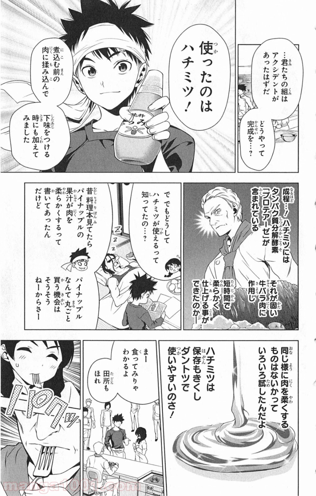食戟のソーマ - raw - 第5話 - https://jppp.mangajikan.cc/jppp/06080059/z4lyc40c33t.jpg