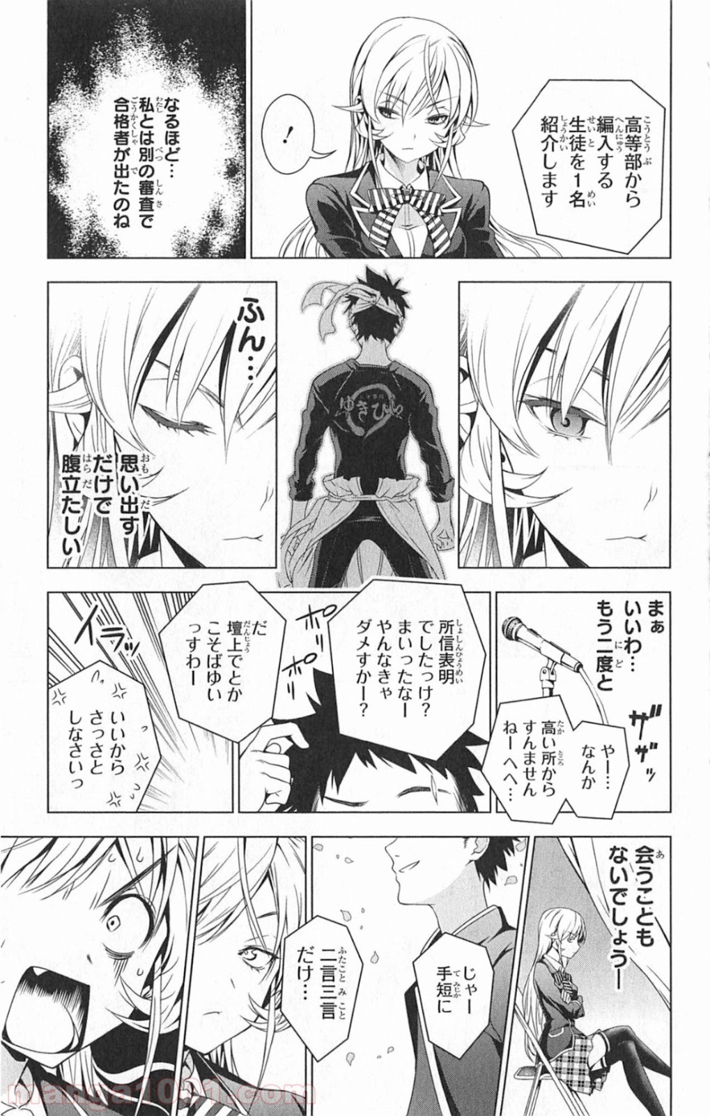 食戟のソーマ - raw - 第4話 - https://jppp.mangajikan.cc/jppp/06080059/ztbacx3nz21.jpg
