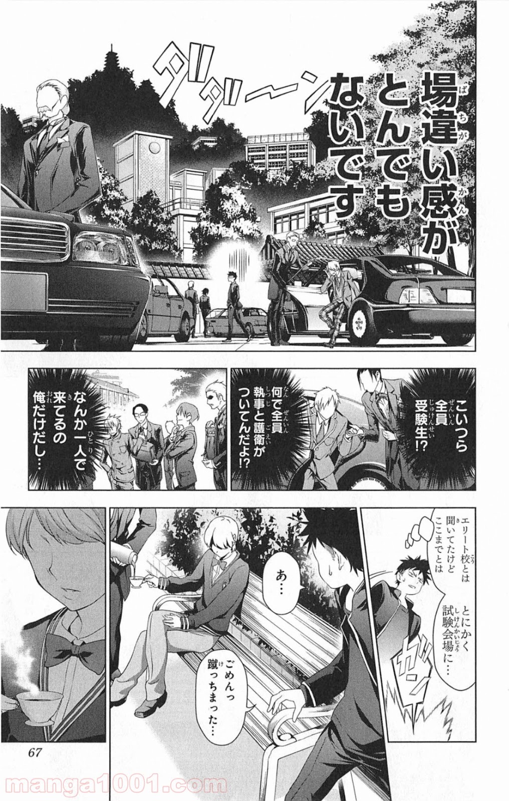 食戟のソーマ - raw - 第2話 - https://jppp.mangajikan.cc/jppp/06080100/0yoed42cee1.jpg
