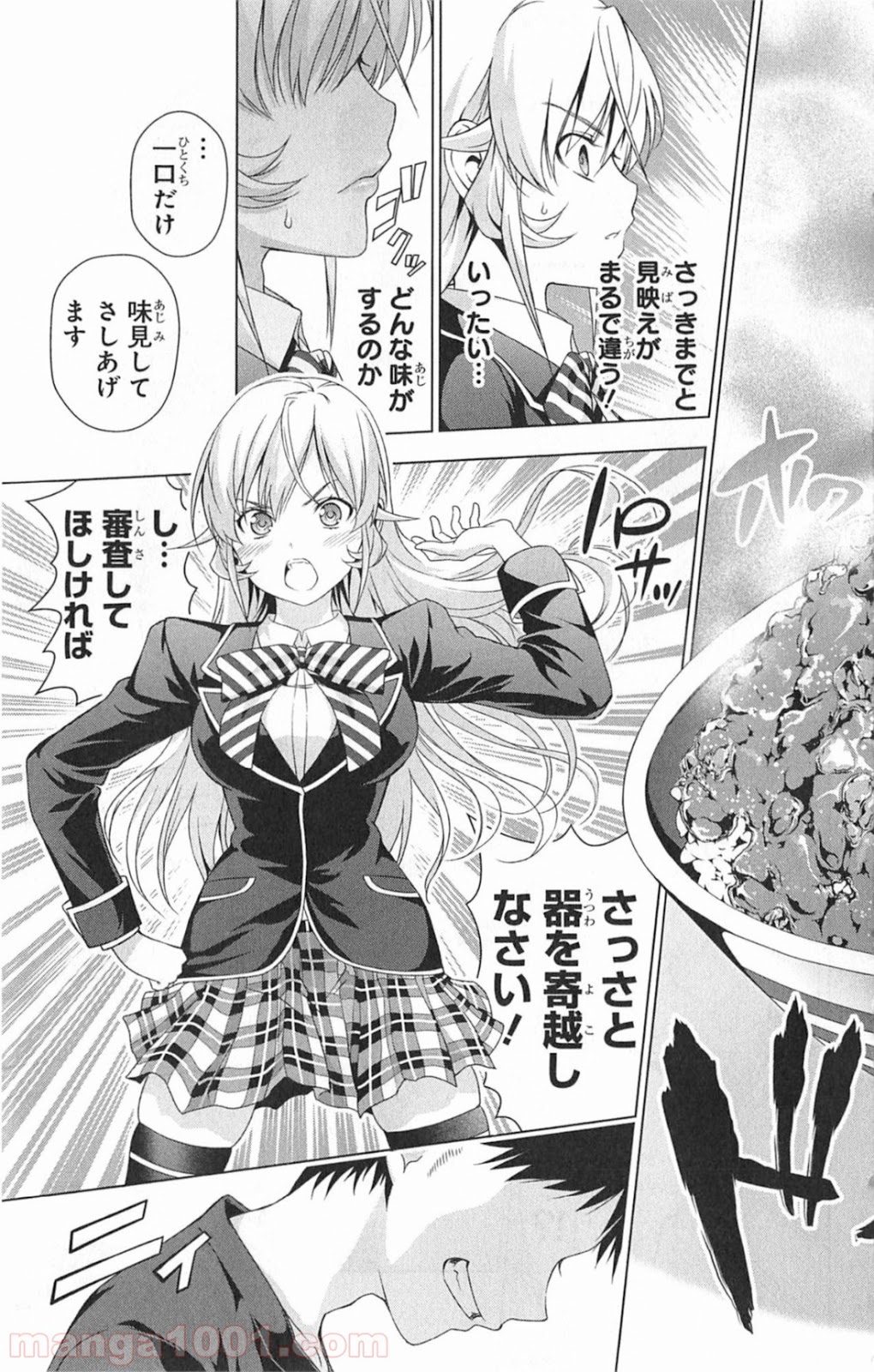 食戟のソーマ - raw - 第3話 - https://jppp.mangajikan.cc/jppp/06080100/12fts5t2jyp.jpg