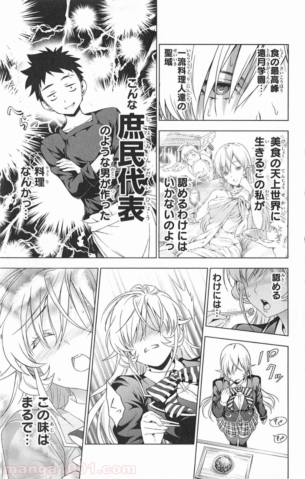 食戟のソーマ - raw - 第3話 - https://jppp.mangajikan.cc/jppp/06080100/2oehmi100pt.jpg