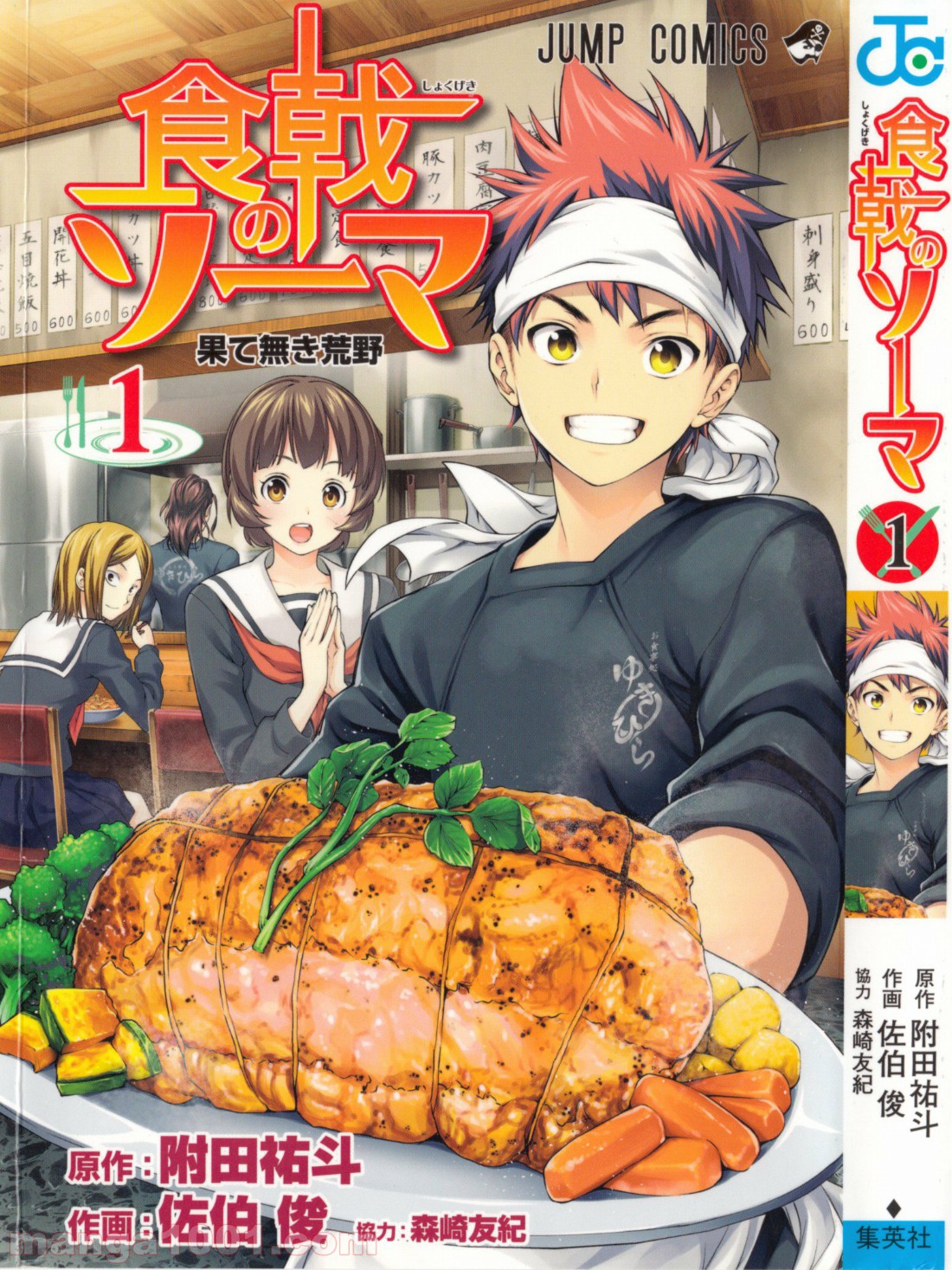 食戟のソーマ - raw - 第1話 - https://jppp.mangajikan.cc/jppp/06080100/5keyeubppm5.jpg