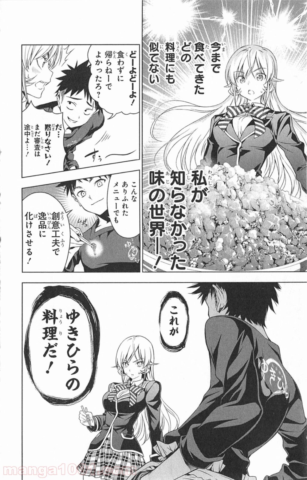食戟のソーマ - raw - 第3話 - https://jppp.mangajikan.cc/jppp/06080100/alinlvpvq4k.jpg