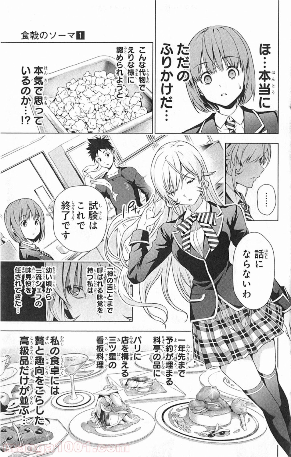 食戟のソーマ - raw - 第3話 - https://jppp.mangajikan.cc/jppp/06080100/azeiuiengq0.jpg