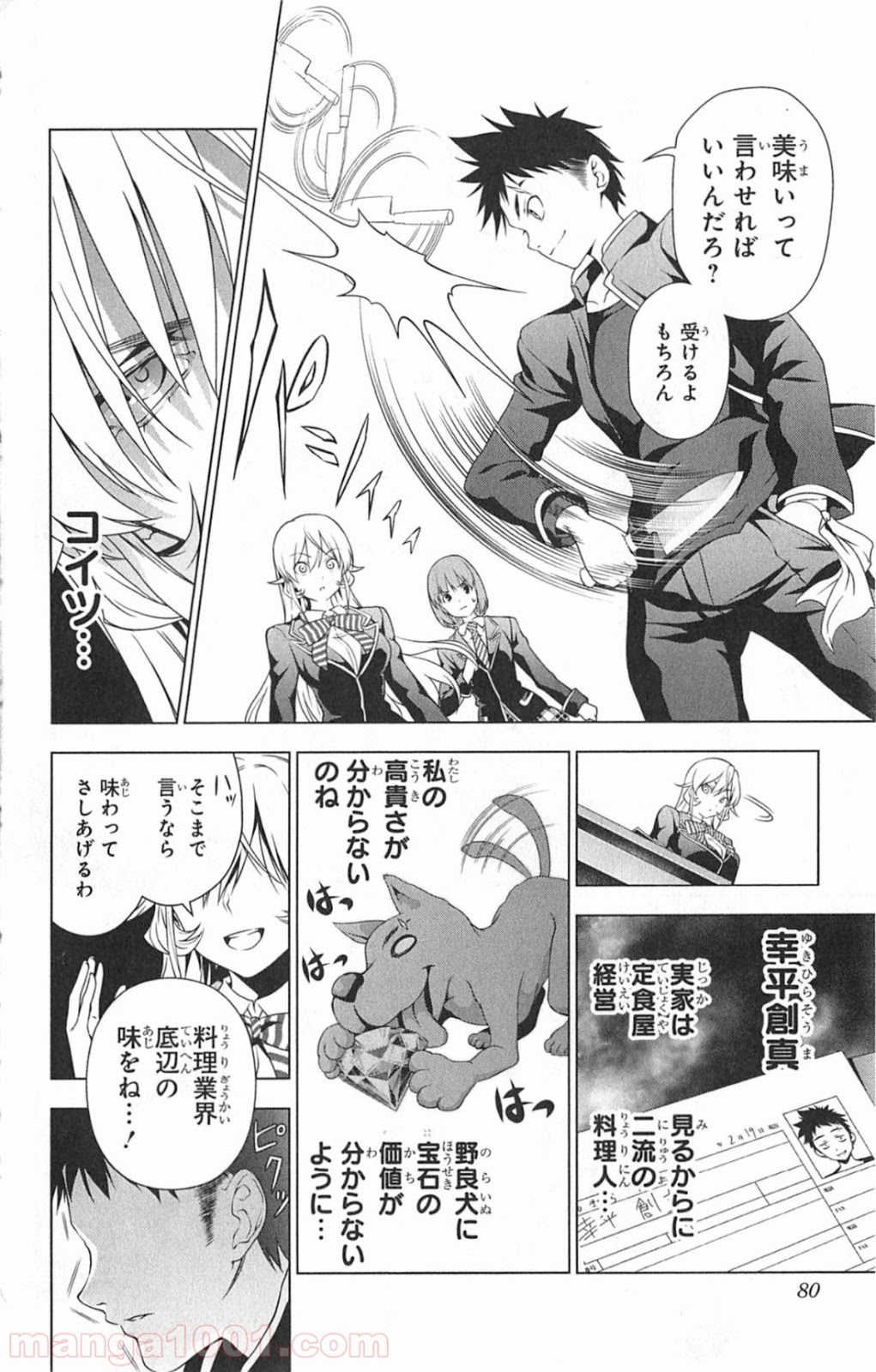 食戟のソーマ - raw - 第2話 - https://jppp.mangajikan.cc/jppp/06080100/bcrgr2rcshm.jpg